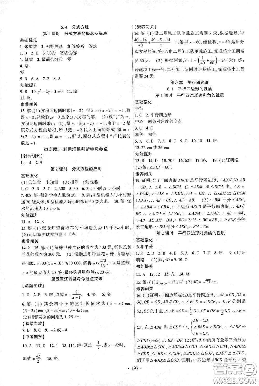 寧夏人民教育出版社2021暢優(yōu)新課堂八年級(jí)數(shù)學(xué)下冊(cè)北師大版江西專用答案