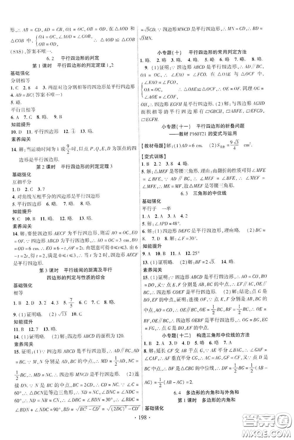 寧夏人民教育出版社2021暢優(yōu)新課堂八年級(jí)數(shù)學(xué)下冊(cè)北師大版江西專用答案