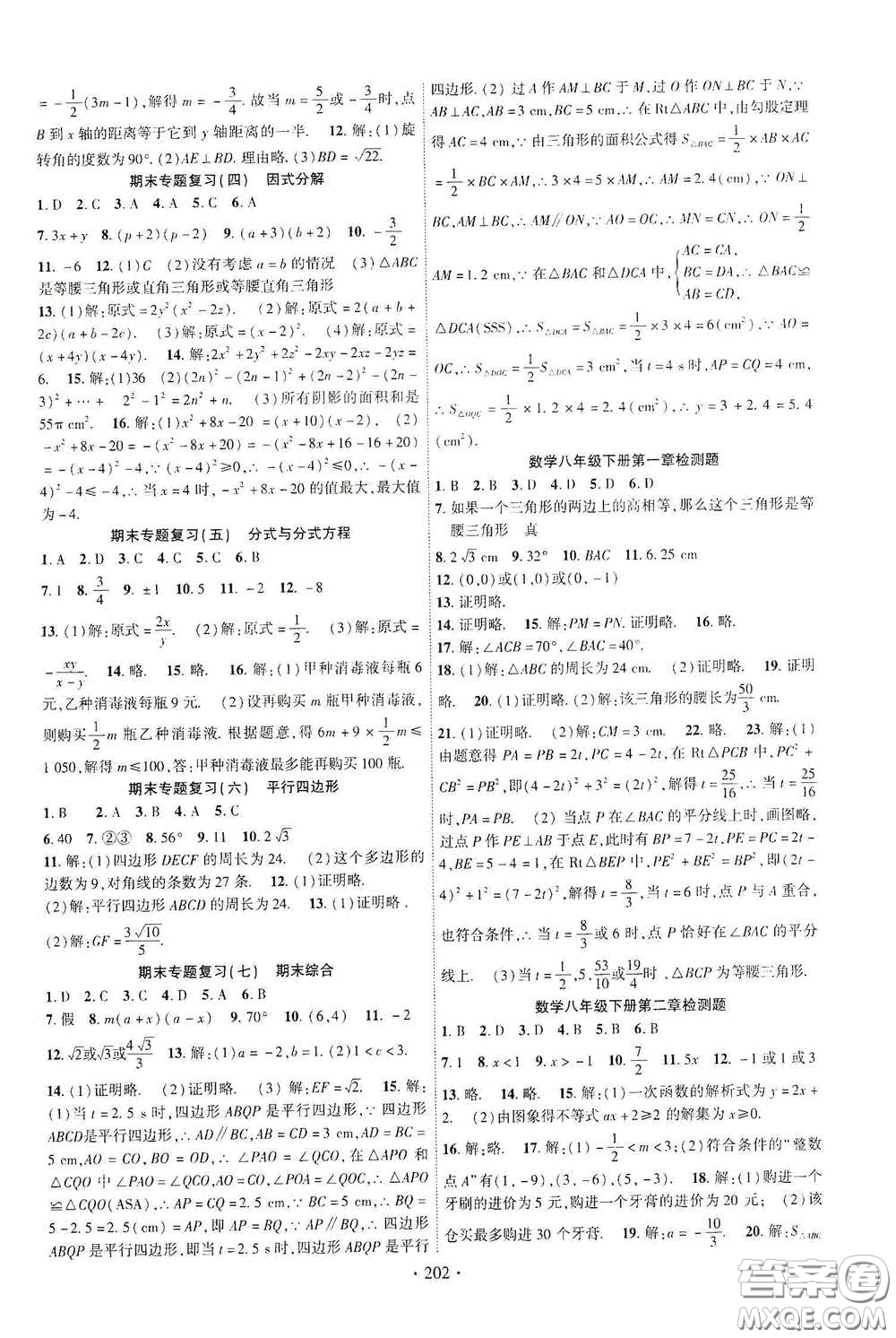 寧夏人民教育出版社2021暢優(yōu)新課堂八年級(jí)數(shù)學(xué)下冊(cè)北師大版江西專用答案