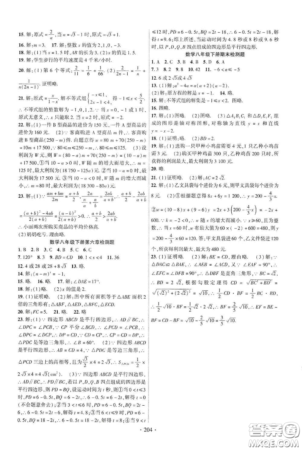 寧夏人民教育出版社2021暢優(yōu)新課堂八年級(jí)數(shù)學(xué)下冊(cè)北師大版江西專用答案