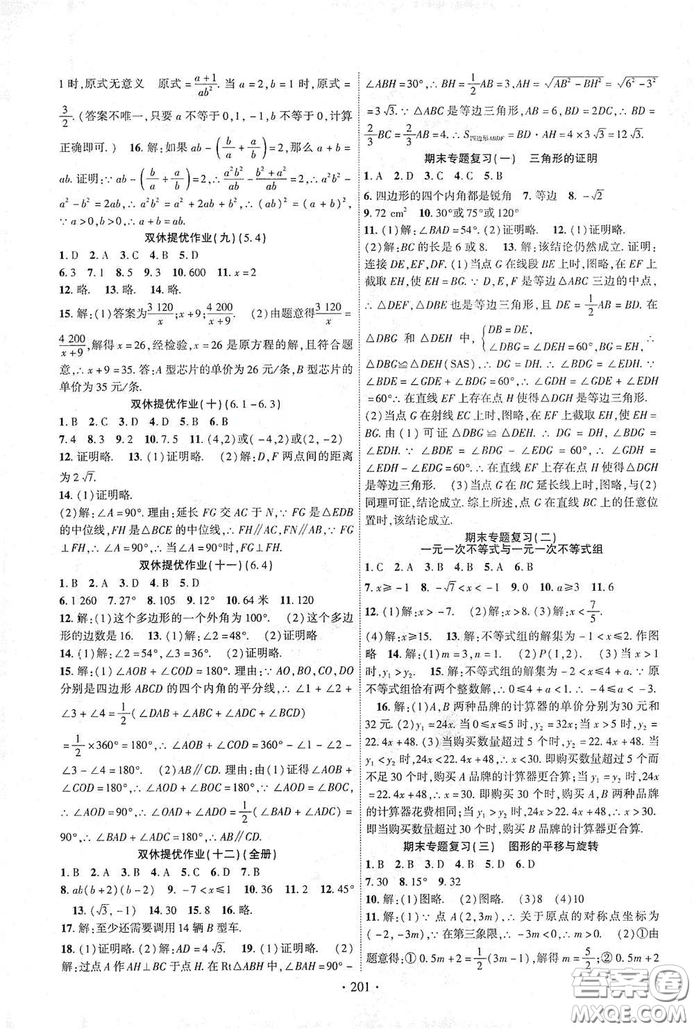 寧夏人民教育出版社2021暢優(yōu)新課堂八年級(jí)數(shù)學(xué)下冊(cè)北師大版江西專用答案