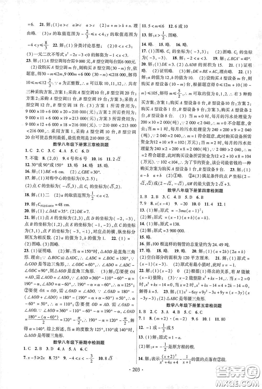 寧夏人民教育出版社2021暢優(yōu)新課堂八年級(jí)數(shù)學(xué)下冊(cè)北師大版江西專用答案