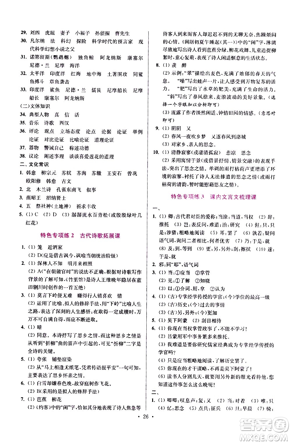 江蘇鳳凰科學(xué)技術(shù)出版社2021初中語文小題狂做提優(yōu)版七年級(jí)下冊通用版答案