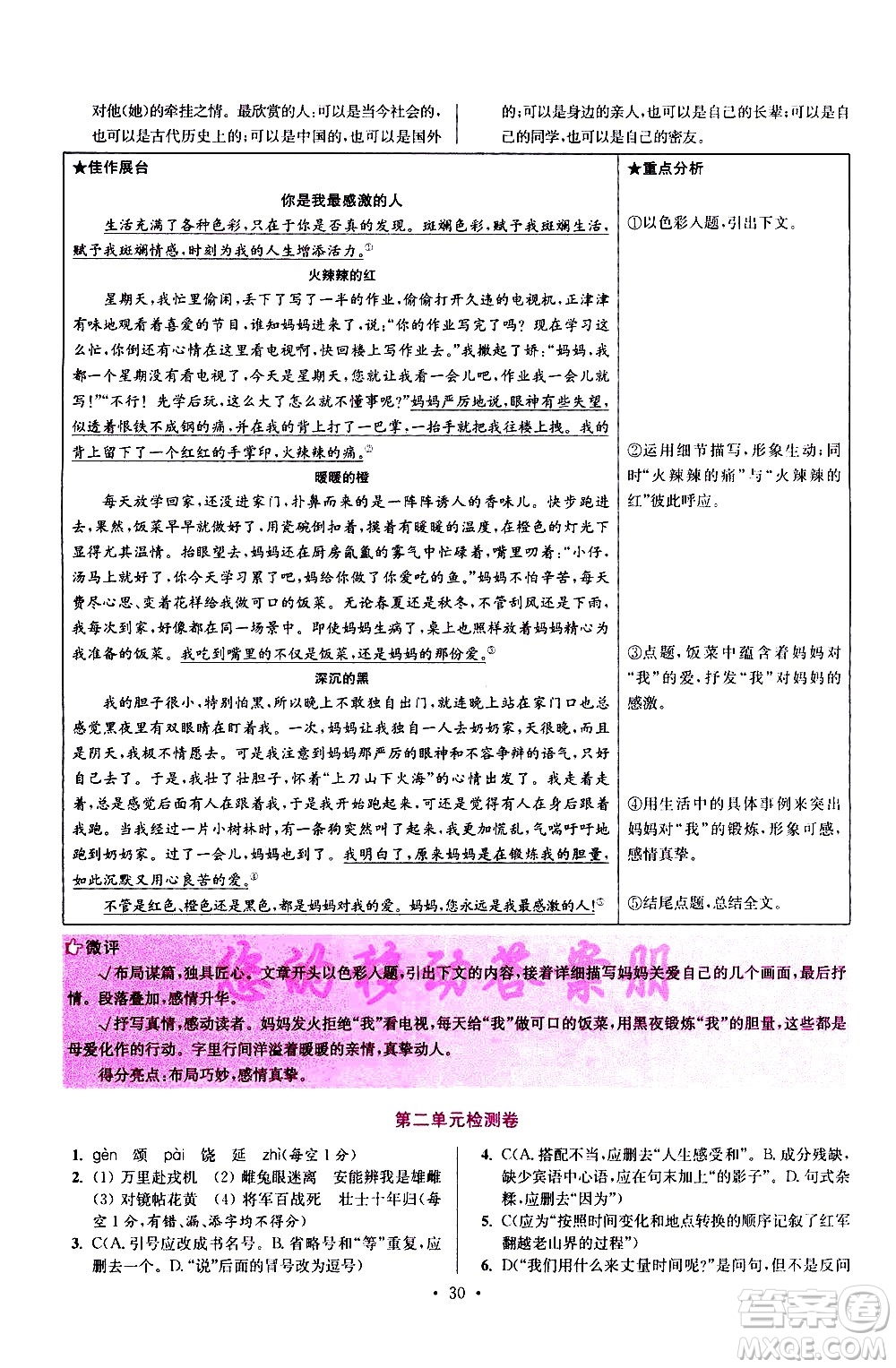 江蘇鳳凰科學(xué)技術(shù)出版社2021初中語文小題狂做提優(yōu)版七年級(jí)下冊通用版答案