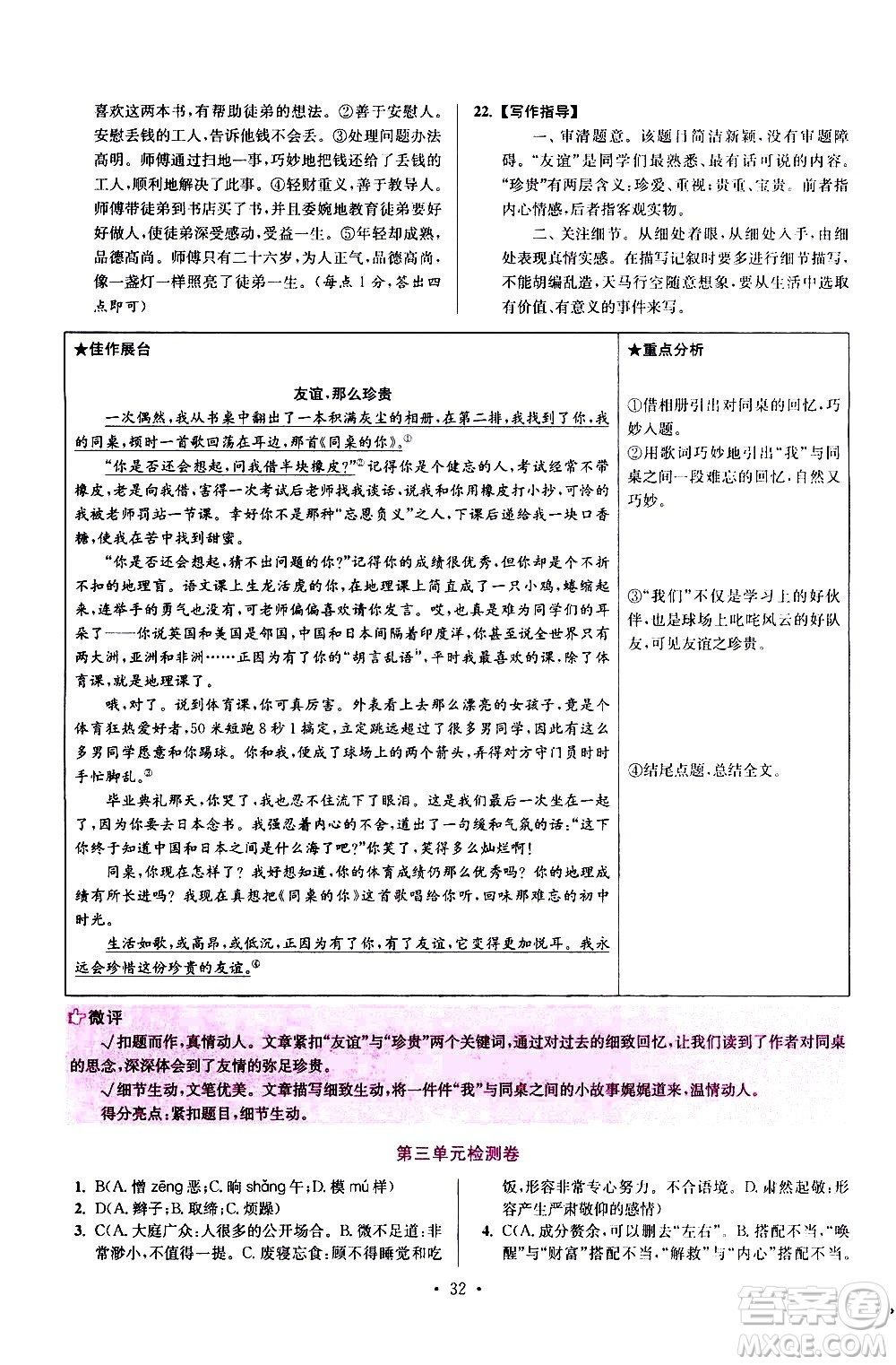 江蘇鳳凰科學(xué)技術(shù)出版社2021初中語文小題狂做提優(yōu)版七年級(jí)下冊通用版答案