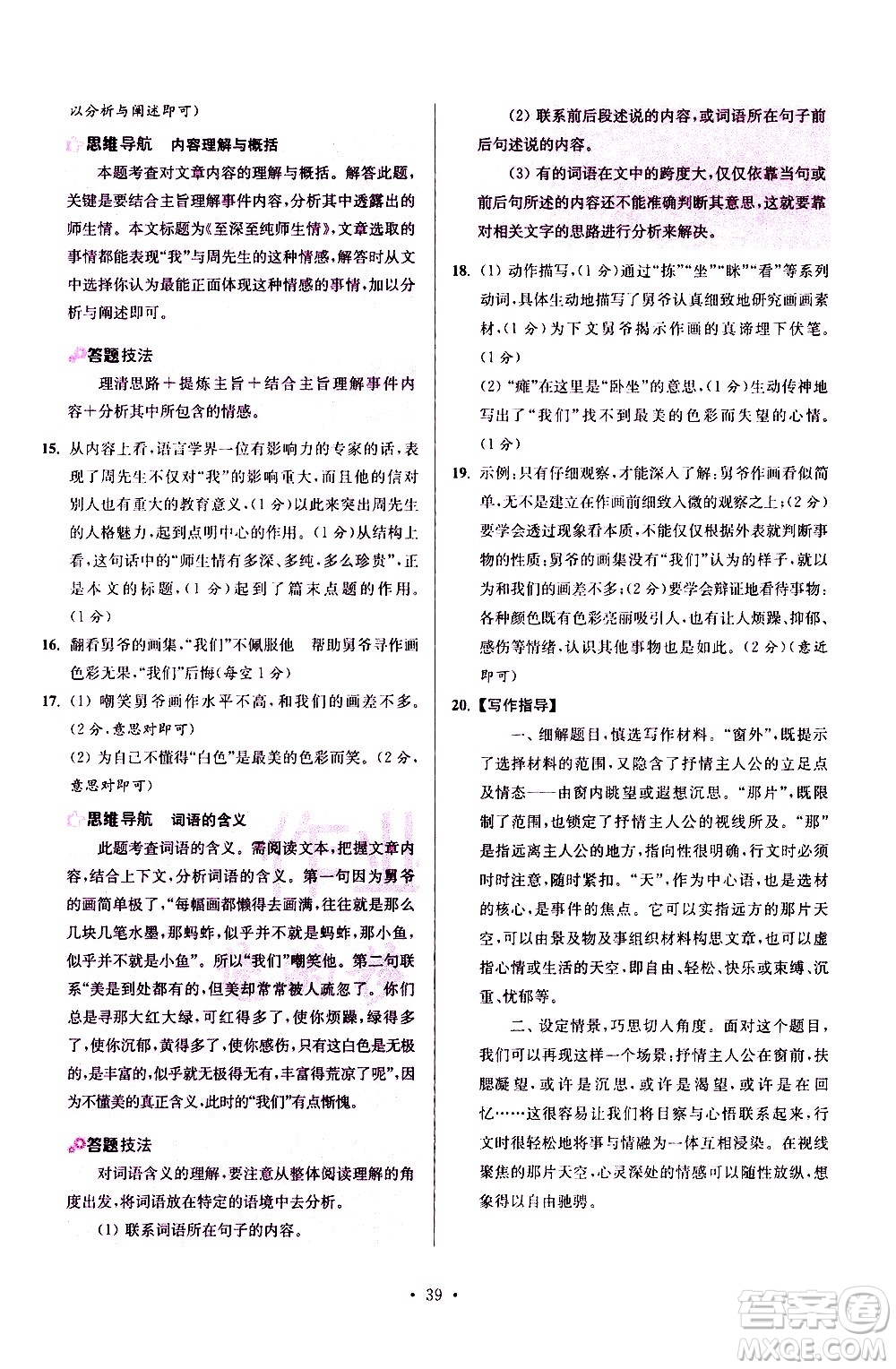 江蘇鳳凰科學(xué)技術(shù)出版社2021初中語文小題狂做提優(yōu)版七年級(jí)下冊通用版答案