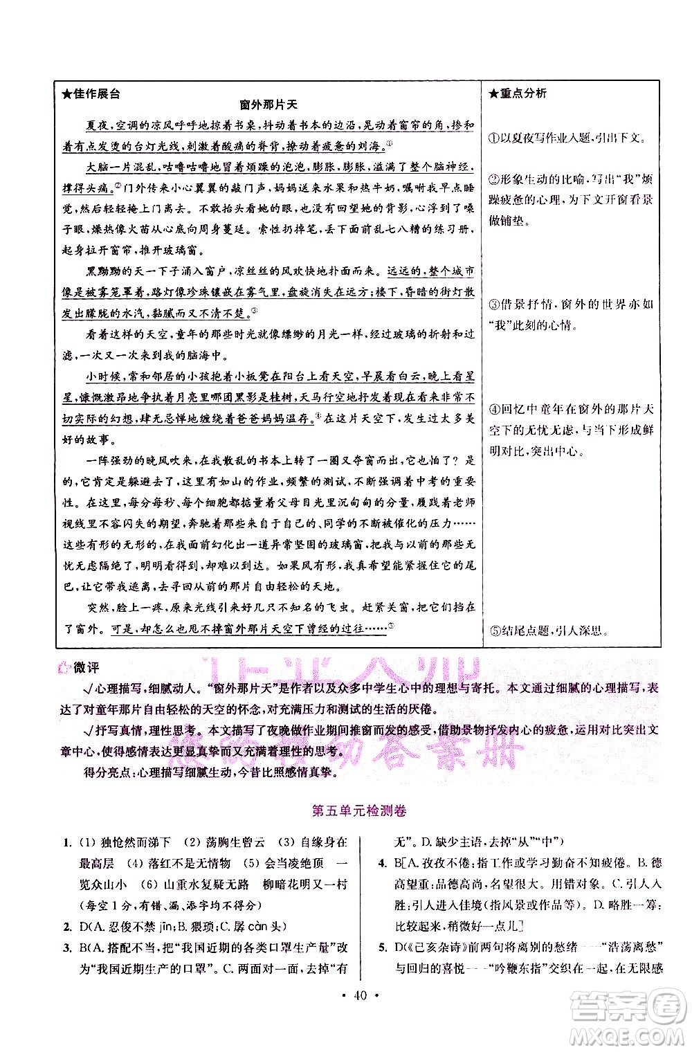 江蘇鳳凰科學(xué)技術(shù)出版社2021初中語文小題狂做提優(yōu)版七年級(jí)下冊通用版答案