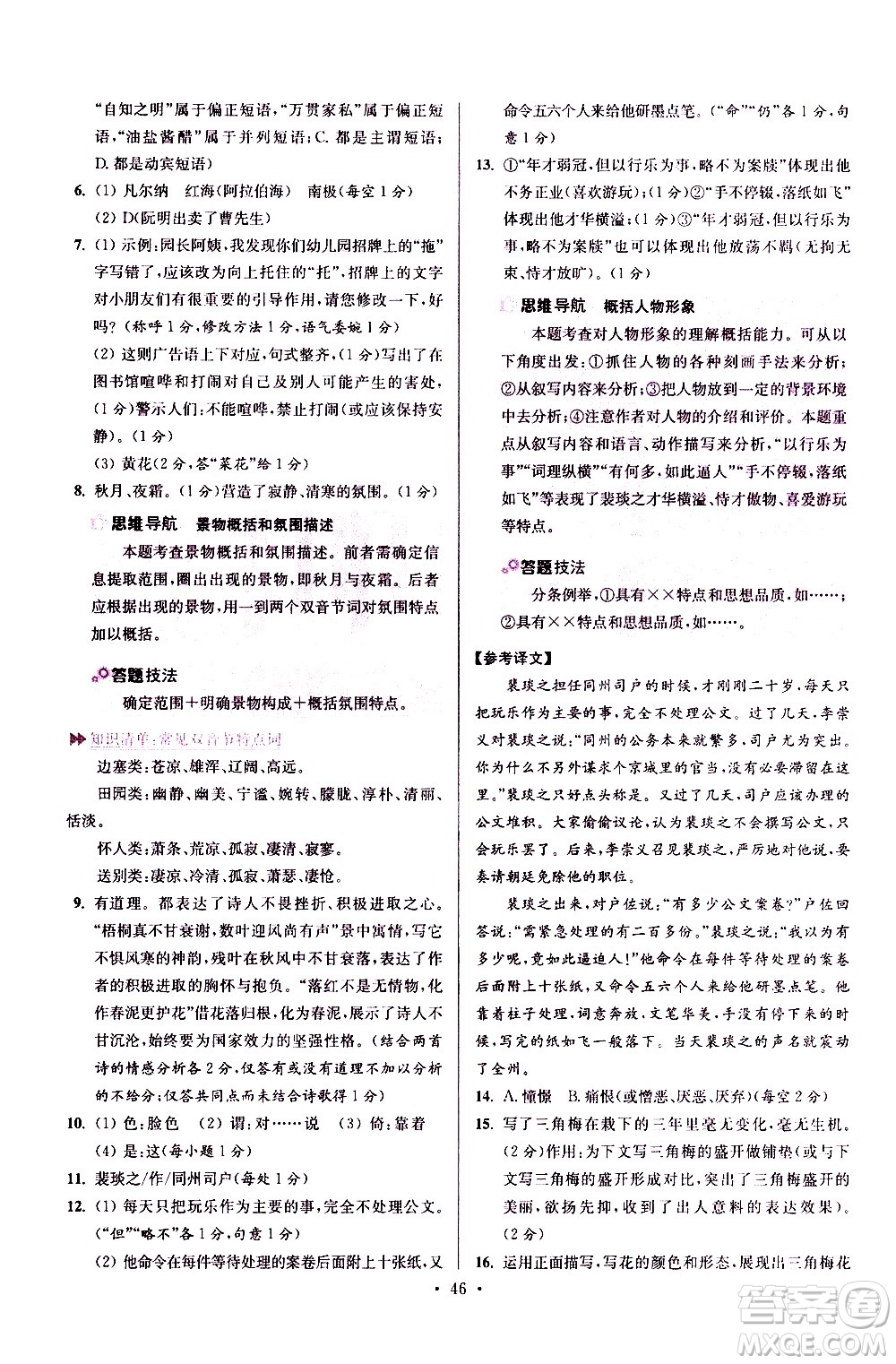 江蘇鳳凰科學(xué)技術(shù)出版社2021初中語文小題狂做提優(yōu)版七年級(jí)下冊通用版答案