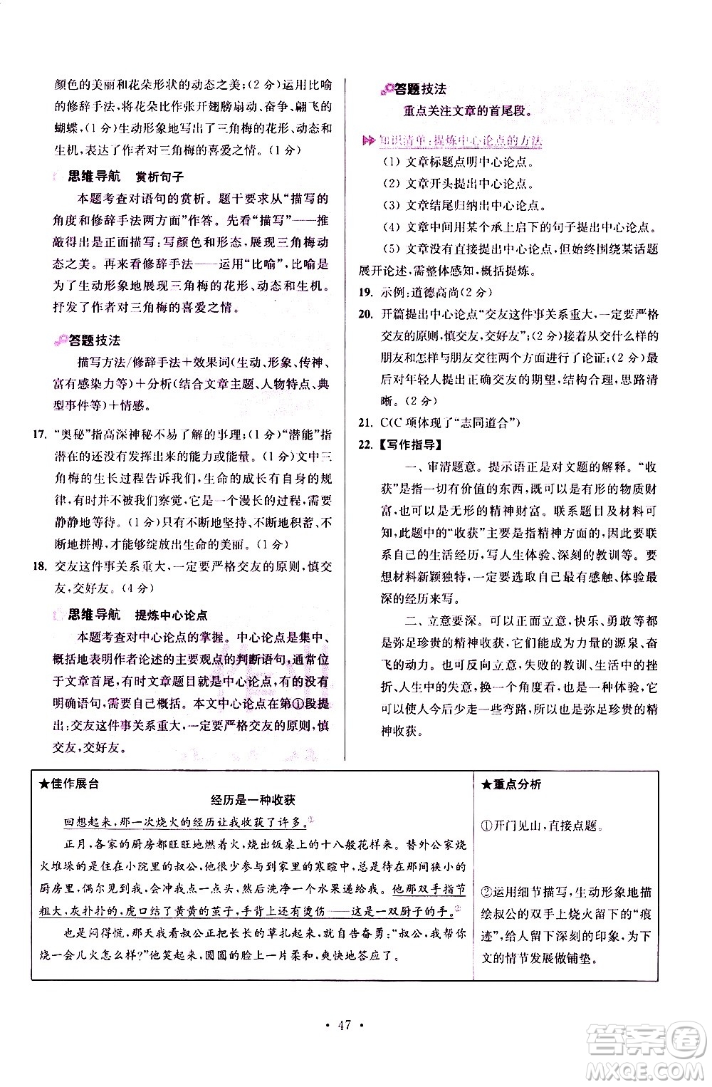 江蘇鳳凰科學(xué)技術(shù)出版社2021初中語文小題狂做提優(yōu)版七年級(jí)下冊通用版答案