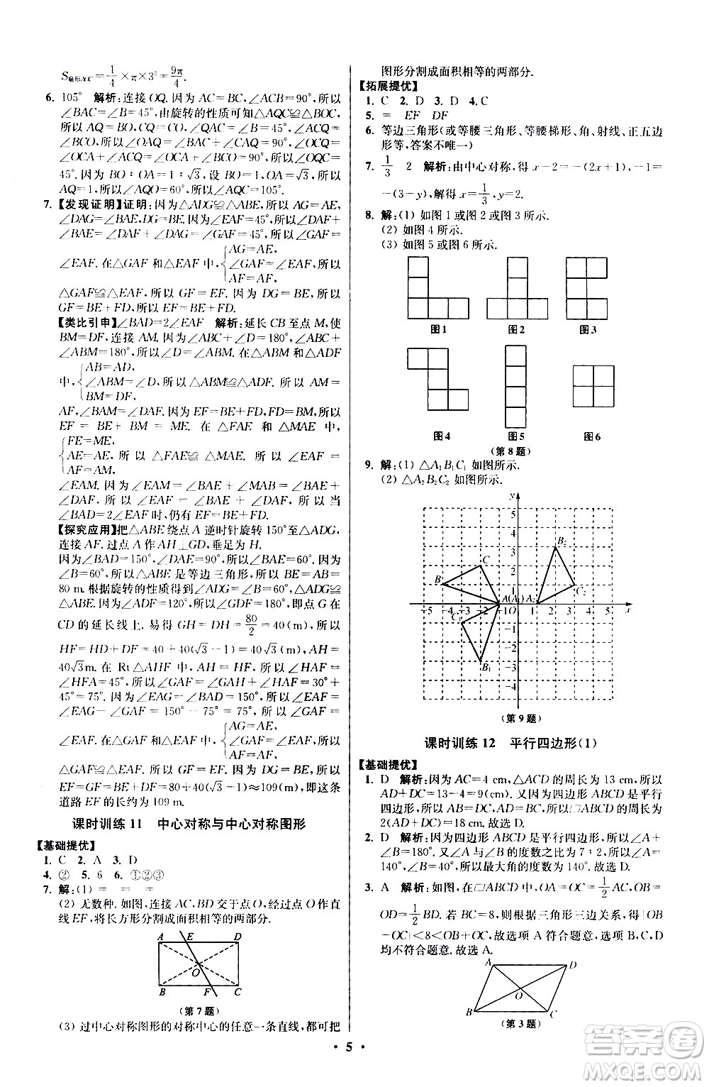 江蘇鳳凰科學(xué)技術(shù)出版社2021初中數(shù)學(xué)小題狂做提優(yōu)版八年級(jí)下冊(cè)蘇科版答案