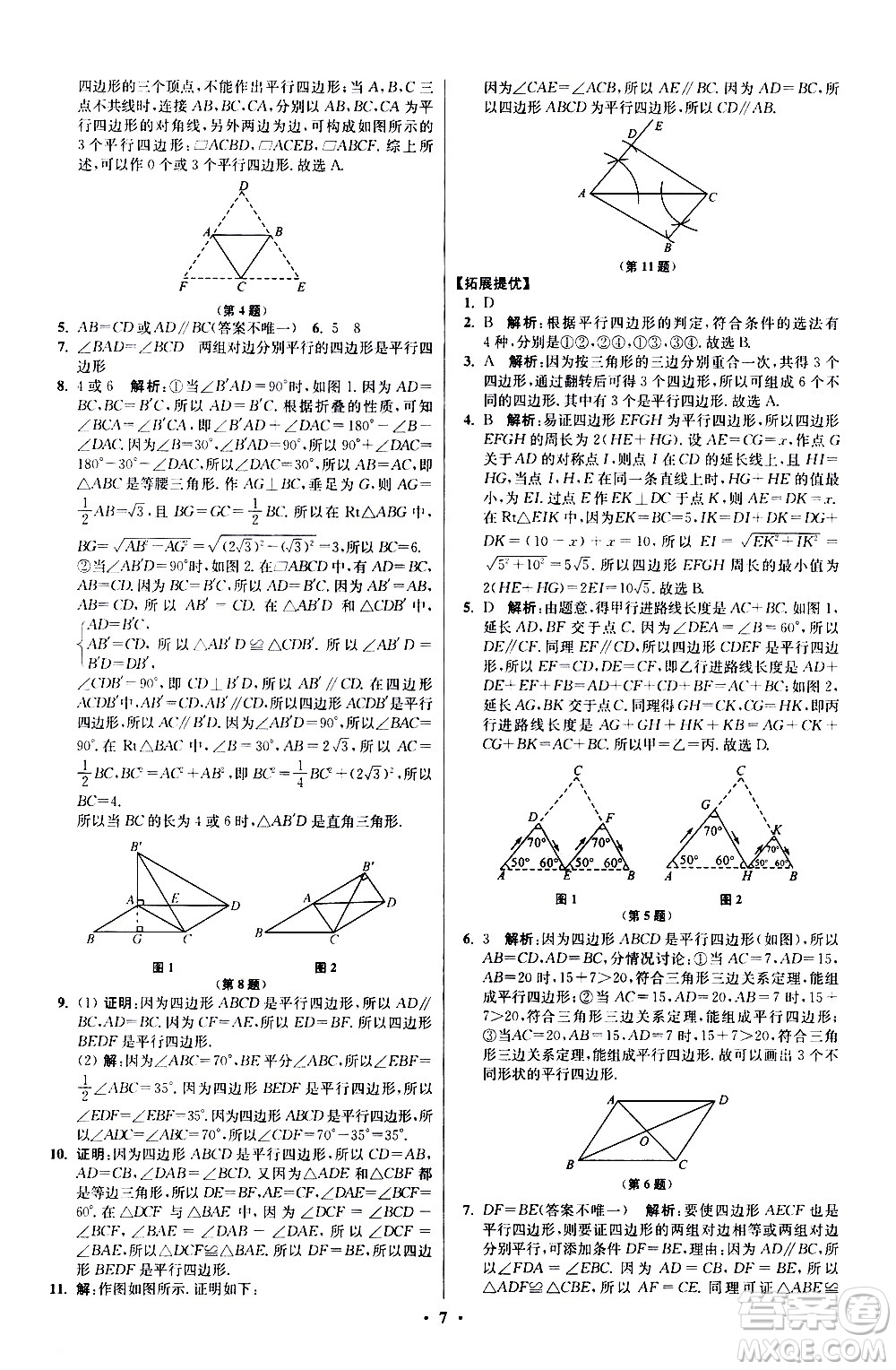 江蘇鳳凰科學(xué)技術(shù)出版社2021初中數(shù)學(xué)小題狂做提優(yōu)版八年級(jí)下冊(cè)蘇科版答案