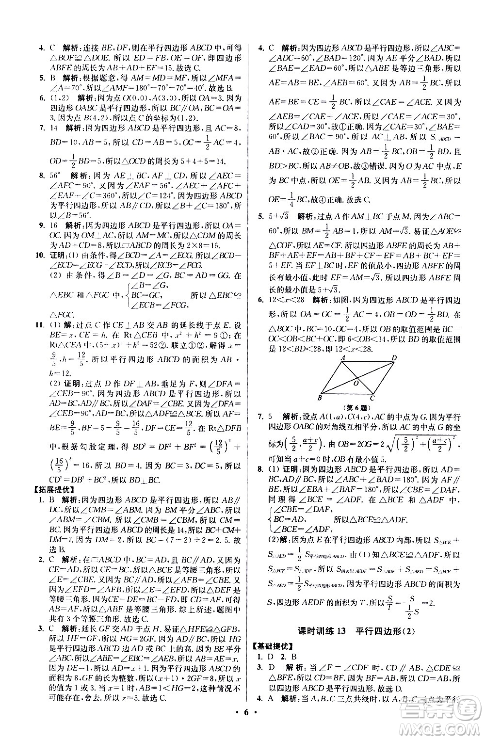 江蘇鳳凰科學(xué)技術(shù)出版社2021初中數(shù)學(xué)小題狂做提優(yōu)版八年級(jí)下冊(cè)蘇科版答案