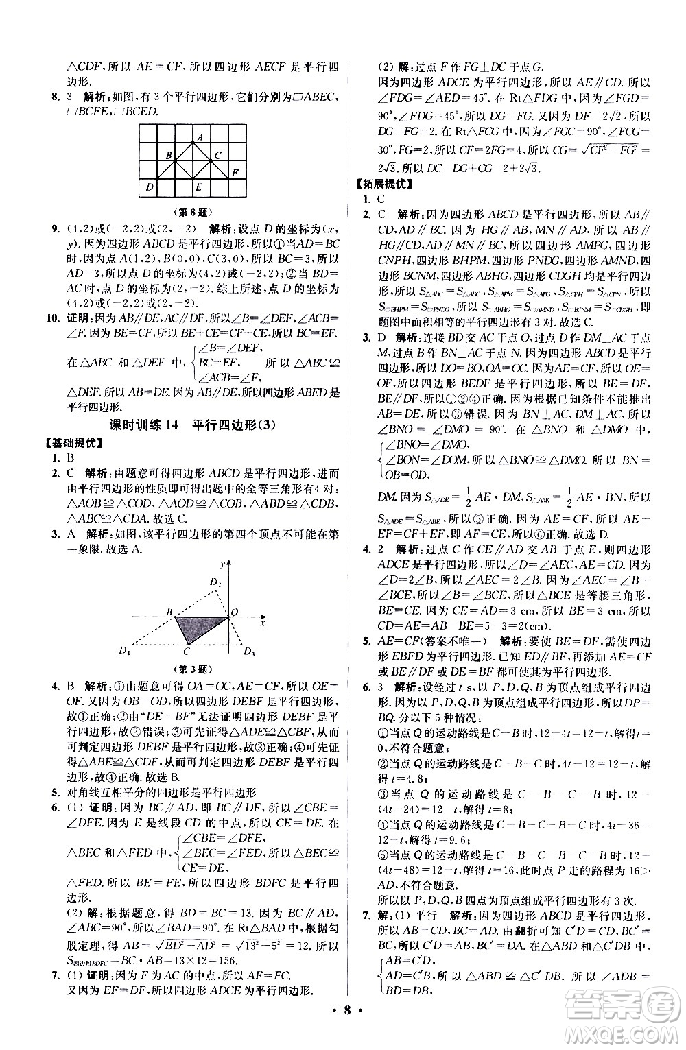 江蘇鳳凰科學(xué)技術(shù)出版社2021初中數(shù)學(xué)小題狂做提優(yōu)版八年級(jí)下冊(cè)蘇科版答案