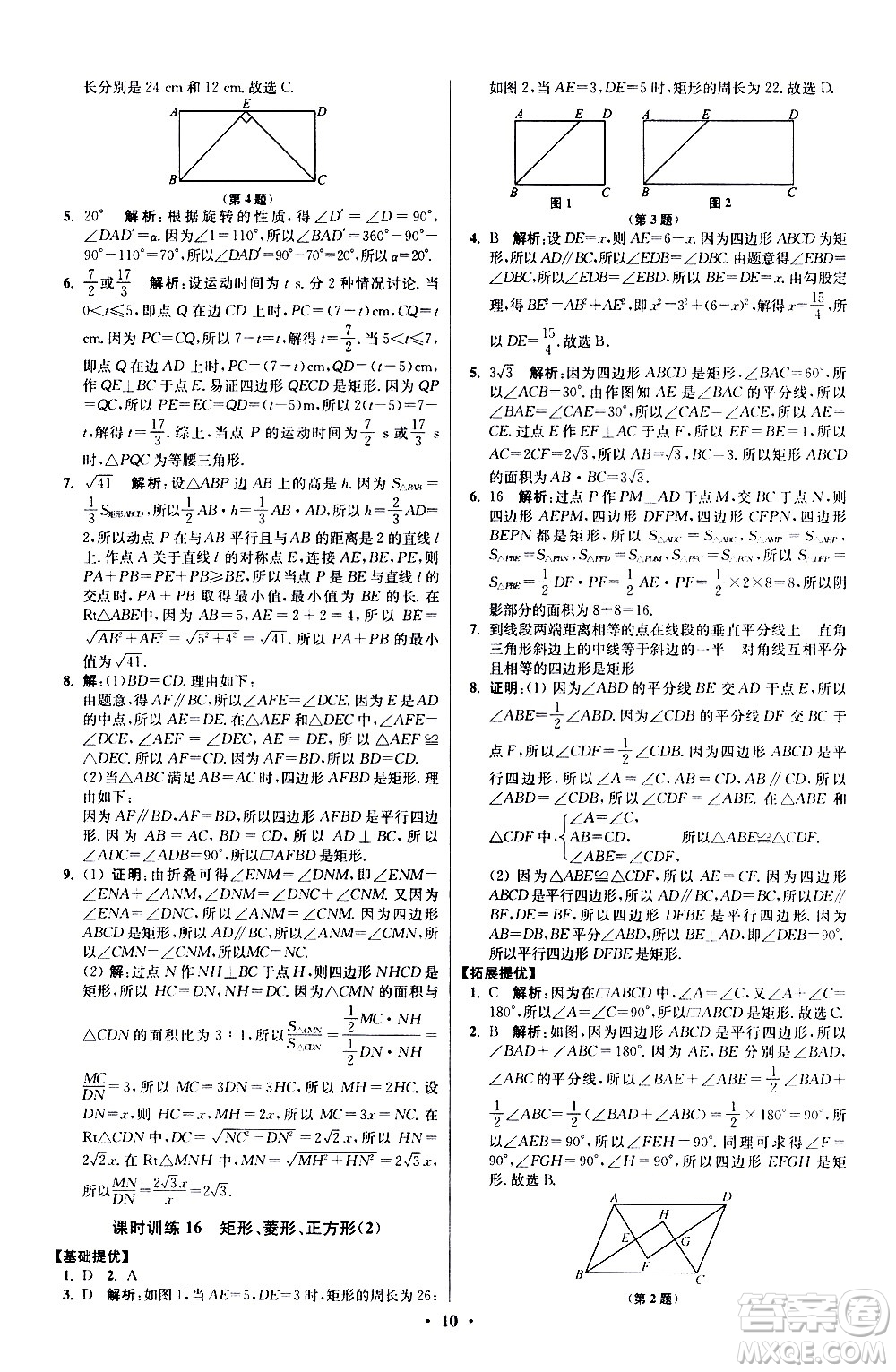 江蘇鳳凰科學(xué)技術(shù)出版社2021初中數(shù)學(xué)小題狂做提優(yōu)版八年級(jí)下冊(cè)蘇科版答案