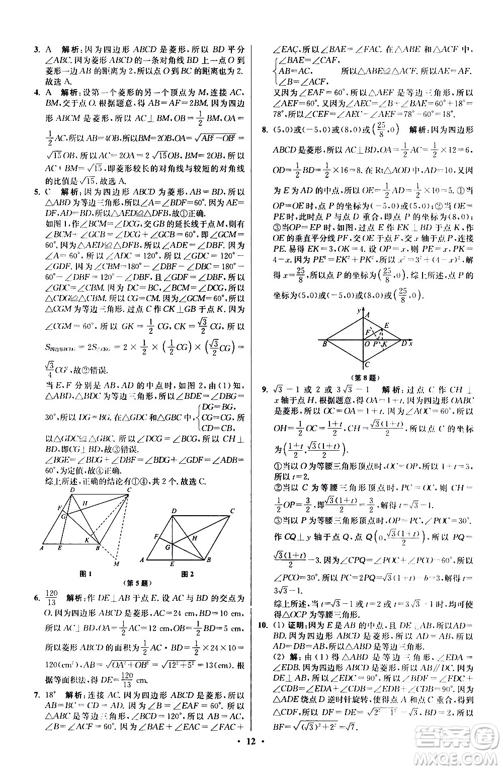 江蘇鳳凰科學(xué)技術(shù)出版社2021初中數(shù)學(xué)小題狂做提優(yōu)版八年級(jí)下冊(cè)蘇科版答案