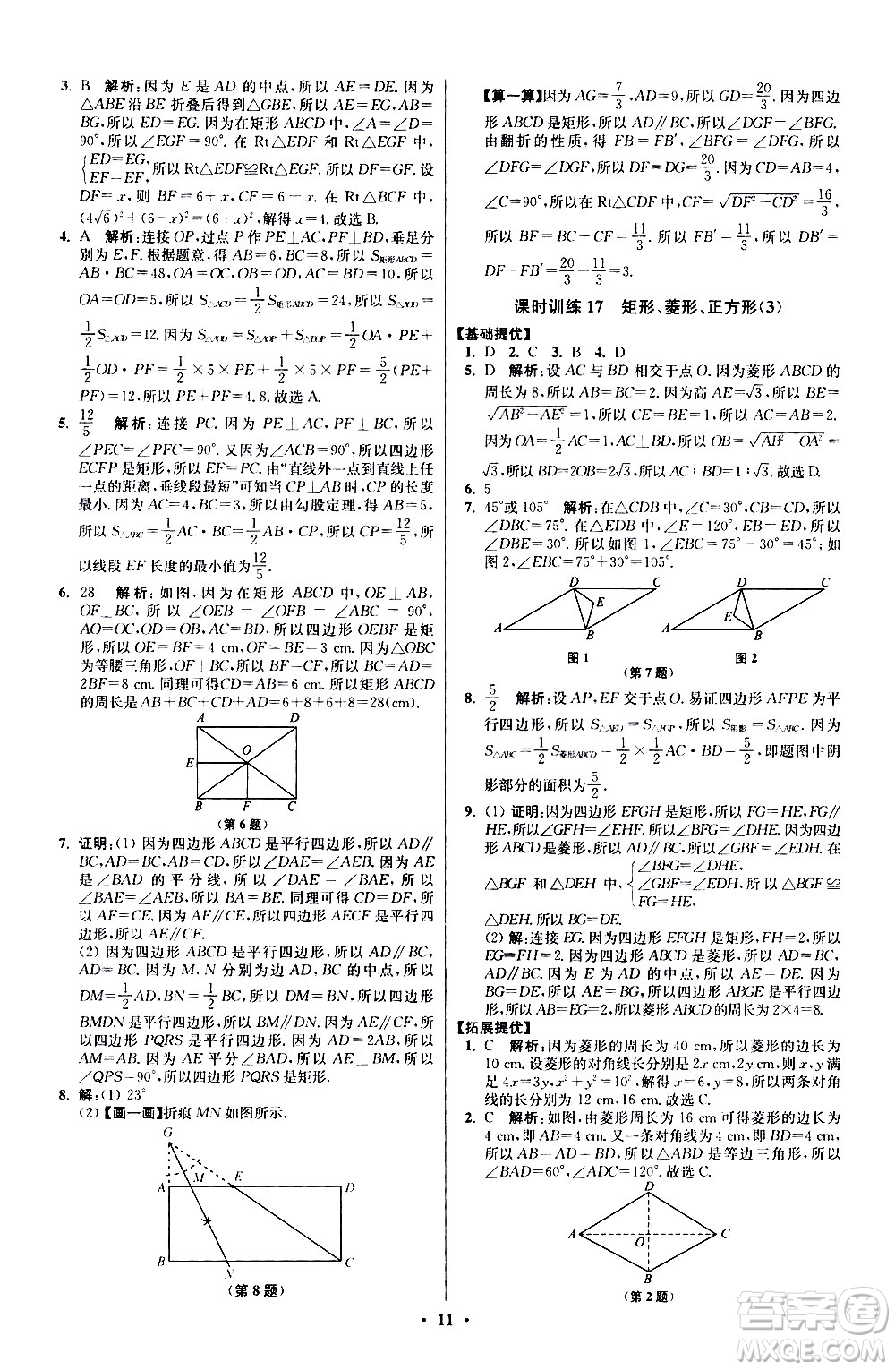 江蘇鳳凰科學(xué)技術(shù)出版社2021初中數(shù)學(xué)小題狂做提優(yōu)版八年級(jí)下冊(cè)蘇科版答案