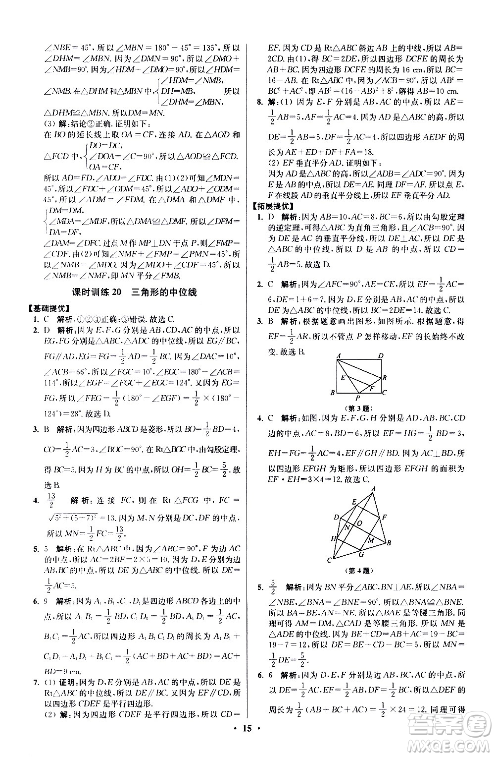 江蘇鳳凰科學(xué)技術(shù)出版社2021初中數(shù)學(xué)小題狂做提優(yōu)版八年級(jí)下冊(cè)蘇科版答案