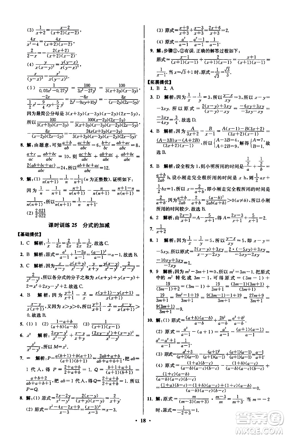 江蘇鳳凰科學(xué)技術(shù)出版社2021初中數(shù)學(xué)小題狂做提優(yōu)版八年級(jí)下冊(cè)蘇科版答案