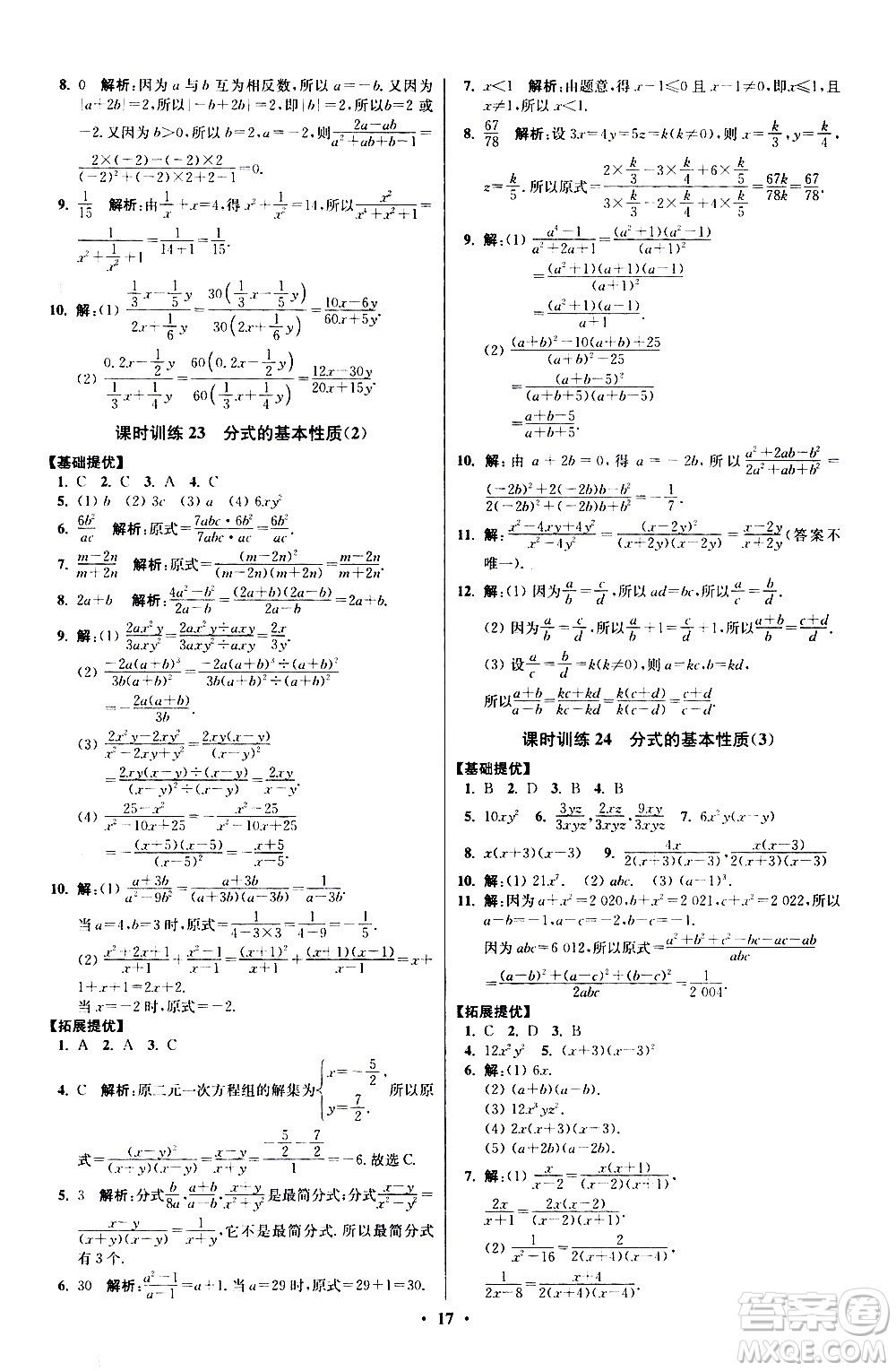 江蘇鳳凰科學(xué)技術(shù)出版社2021初中數(shù)學(xué)小題狂做提優(yōu)版八年級(jí)下冊(cè)蘇科版答案