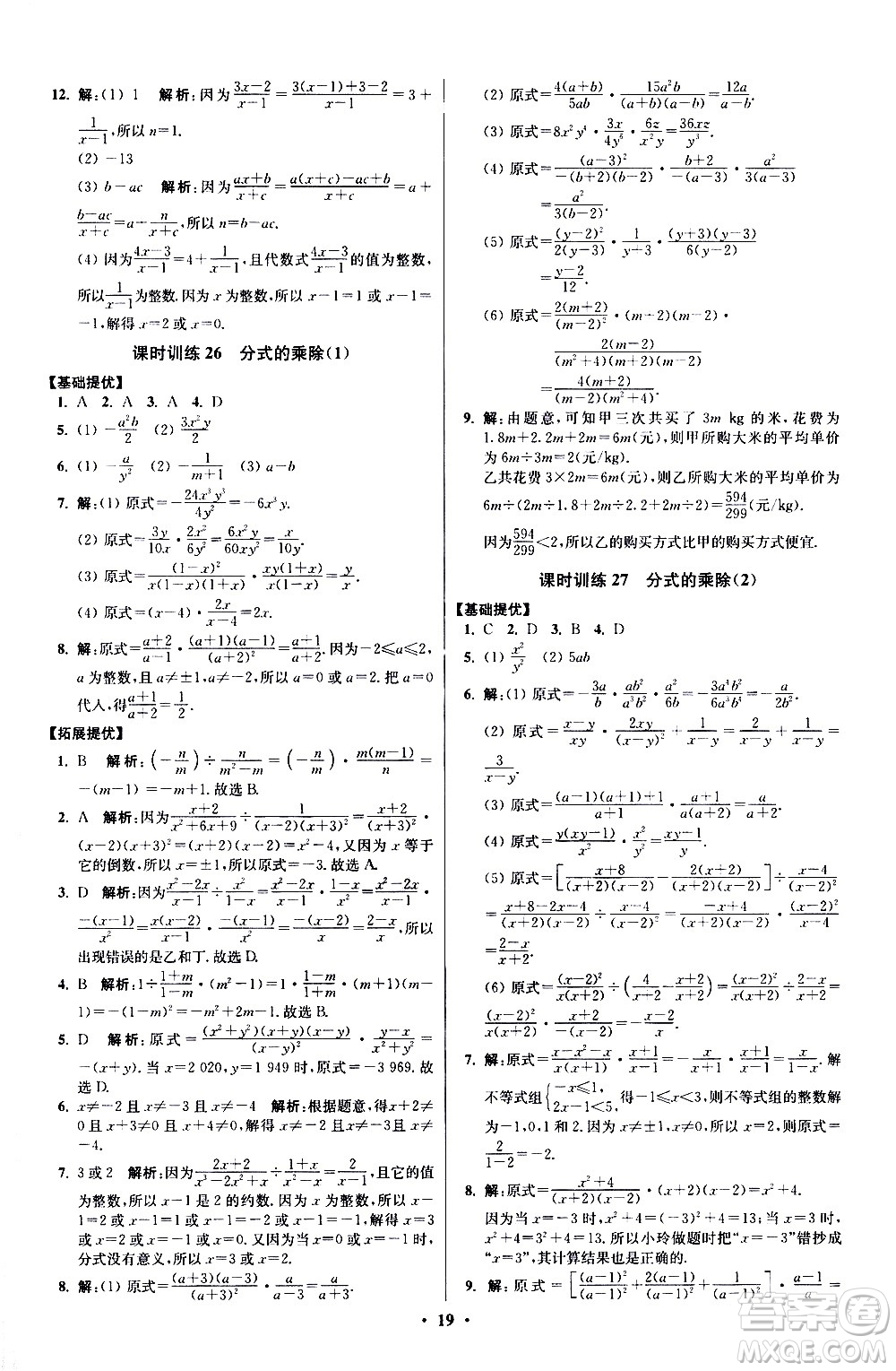 江蘇鳳凰科學(xué)技術(shù)出版社2021初中數(shù)學(xué)小題狂做提優(yōu)版八年級(jí)下冊(cè)蘇科版答案