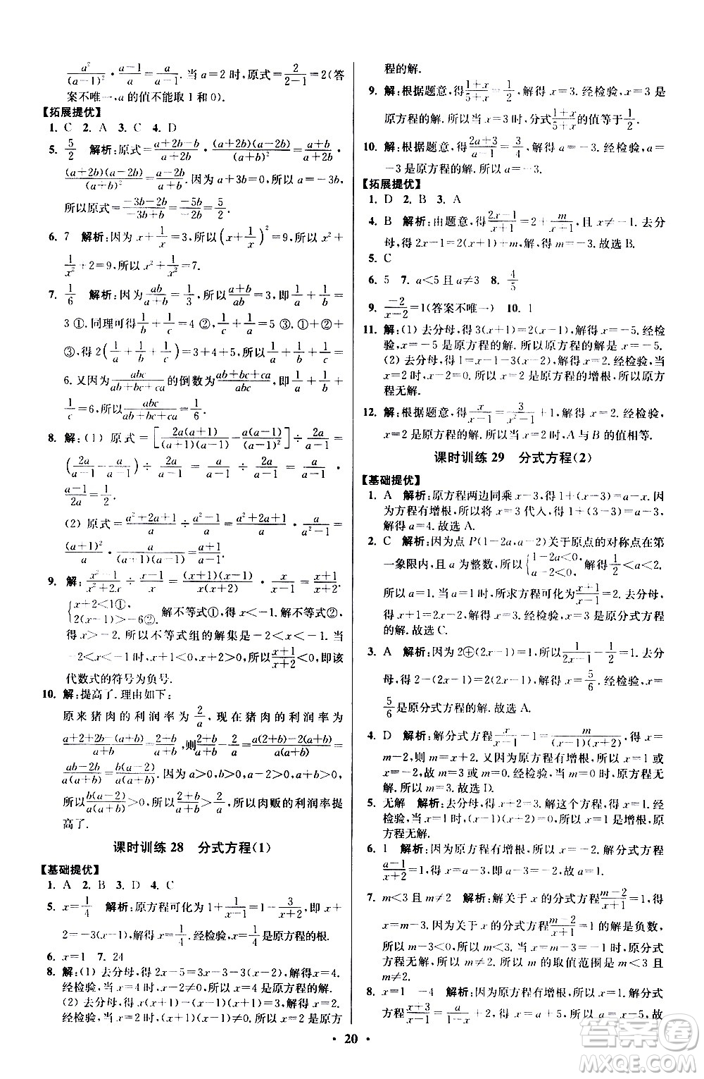 江蘇鳳凰科學(xué)技術(shù)出版社2021初中數(shù)學(xué)小題狂做提優(yōu)版八年級(jí)下冊(cè)蘇科版答案