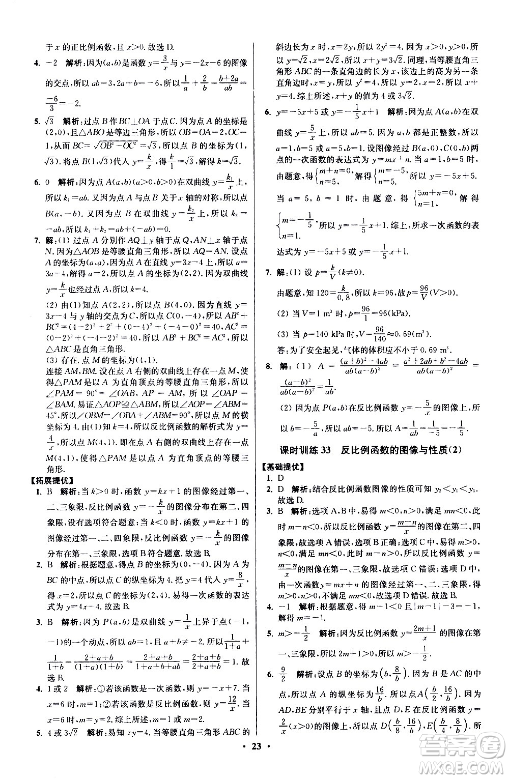 江蘇鳳凰科學(xué)技術(shù)出版社2021初中數(shù)學(xué)小題狂做提優(yōu)版八年級(jí)下冊(cè)蘇科版答案