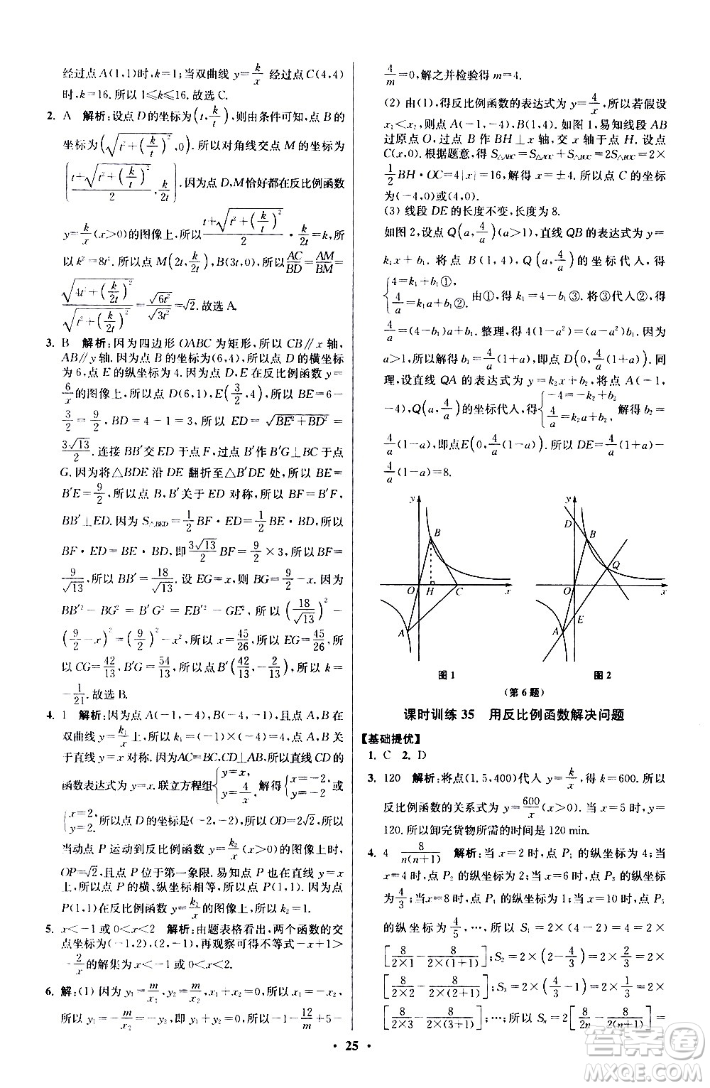 江蘇鳳凰科學(xué)技術(shù)出版社2021初中數(shù)學(xué)小題狂做提優(yōu)版八年級(jí)下冊(cè)蘇科版答案