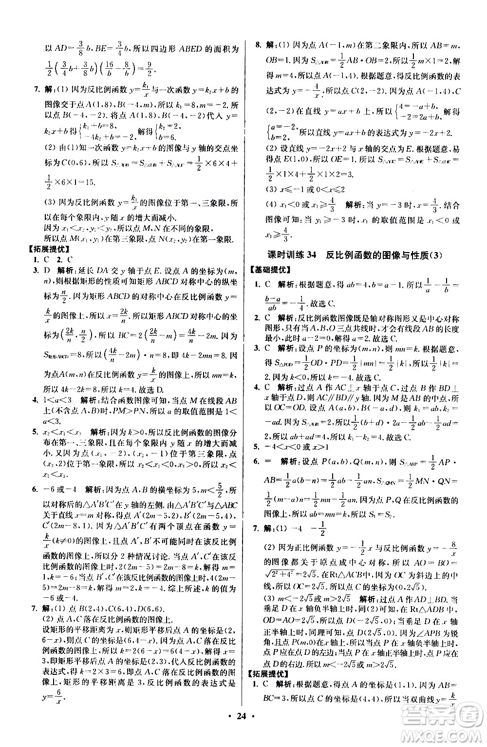 江蘇鳳凰科學(xué)技術(shù)出版社2021初中數(shù)學(xué)小題狂做提優(yōu)版八年級(jí)下冊(cè)蘇科版答案