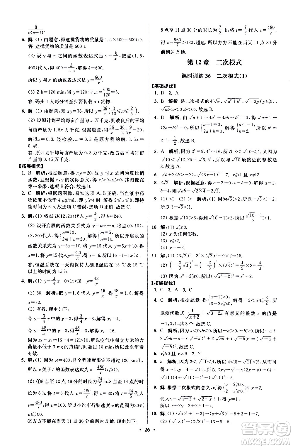 江蘇鳳凰科學(xué)技術(shù)出版社2021初中數(shù)學(xué)小題狂做提優(yōu)版八年級(jí)下冊(cè)蘇科版答案