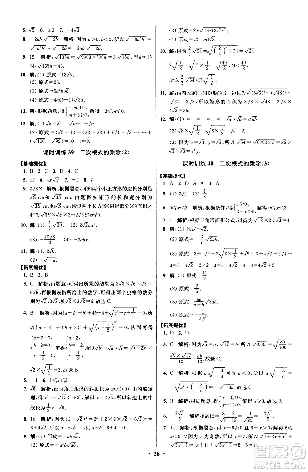 江蘇鳳凰科學(xué)技術(shù)出版社2021初中數(shù)學(xué)小題狂做提優(yōu)版八年級(jí)下冊(cè)蘇科版答案