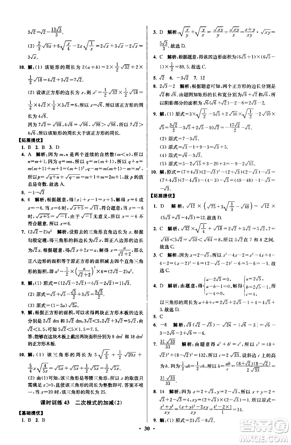 江蘇鳳凰科學(xué)技術(shù)出版社2021初中數(shù)學(xué)小題狂做提優(yōu)版八年級(jí)下冊(cè)蘇科版答案