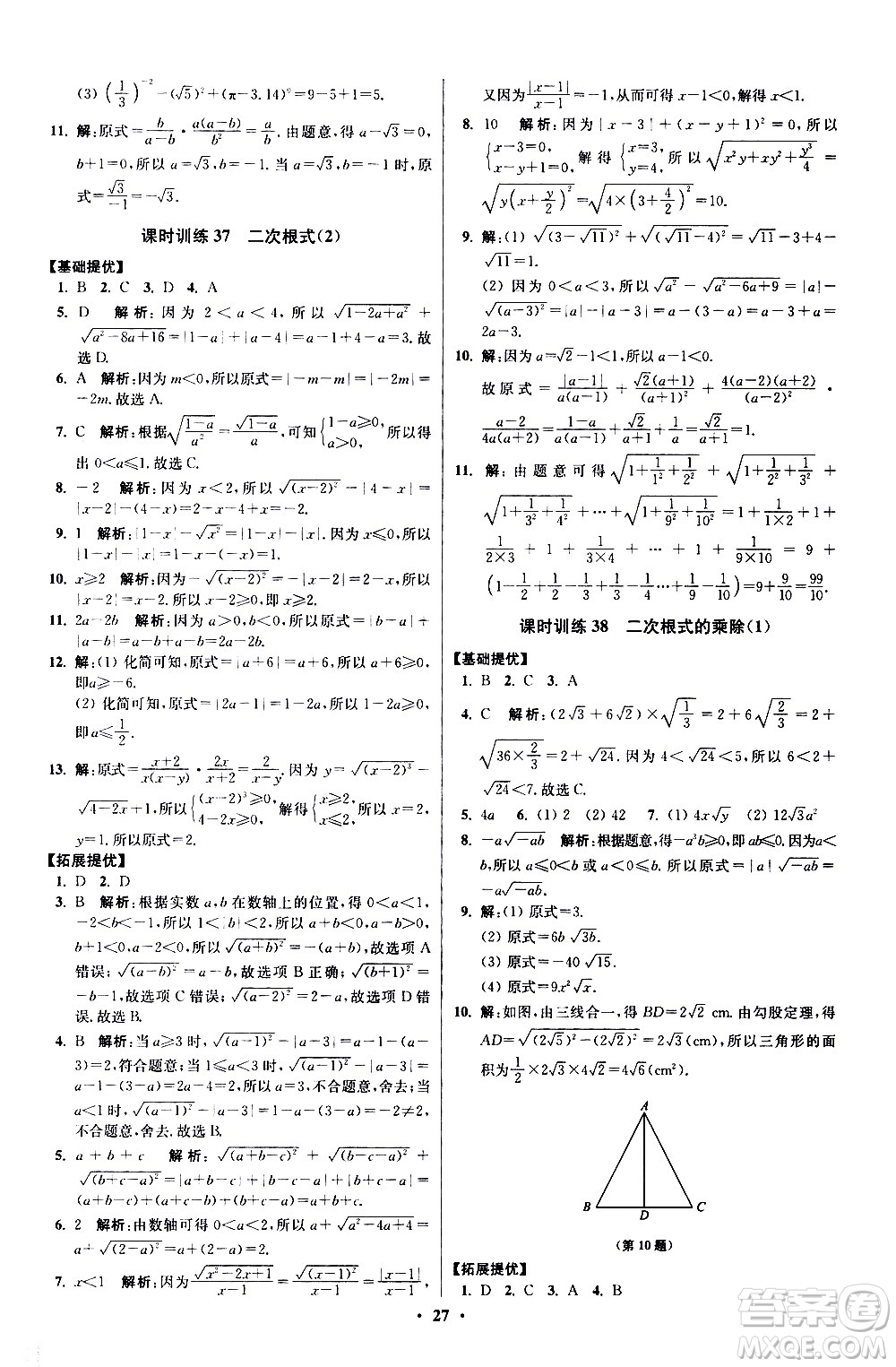 江蘇鳳凰科學(xué)技術(shù)出版社2021初中數(shù)學(xué)小題狂做提優(yōu)版八年級(jí)下冊(cè)蘇科版答案