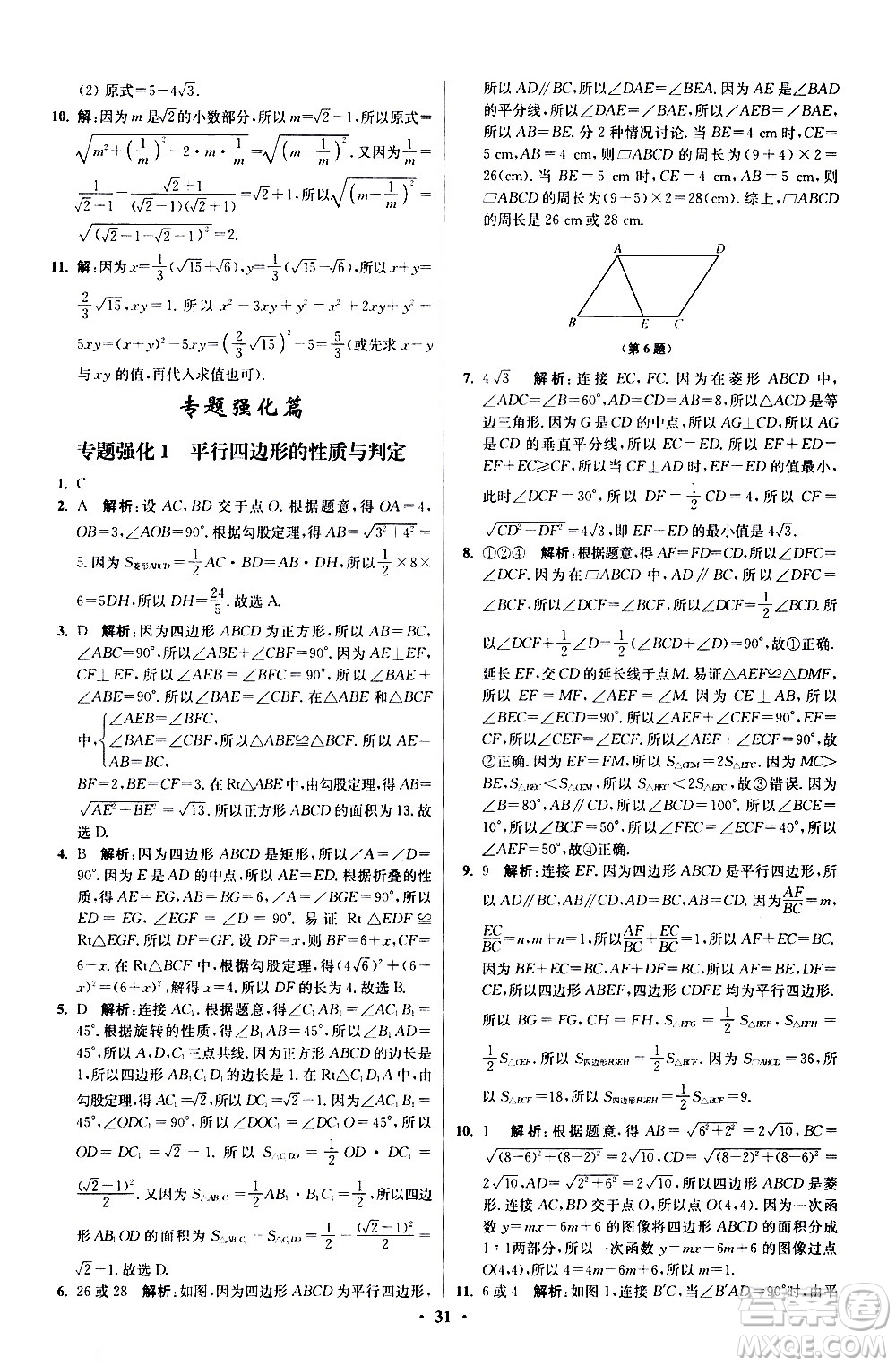 江蘇鳳凰科學(xué)技術(shù)出版社2021初中數(shù)學(xué)小題狂做提優(yōu)版八年級(jí)下冊(cè)蘇科版答案