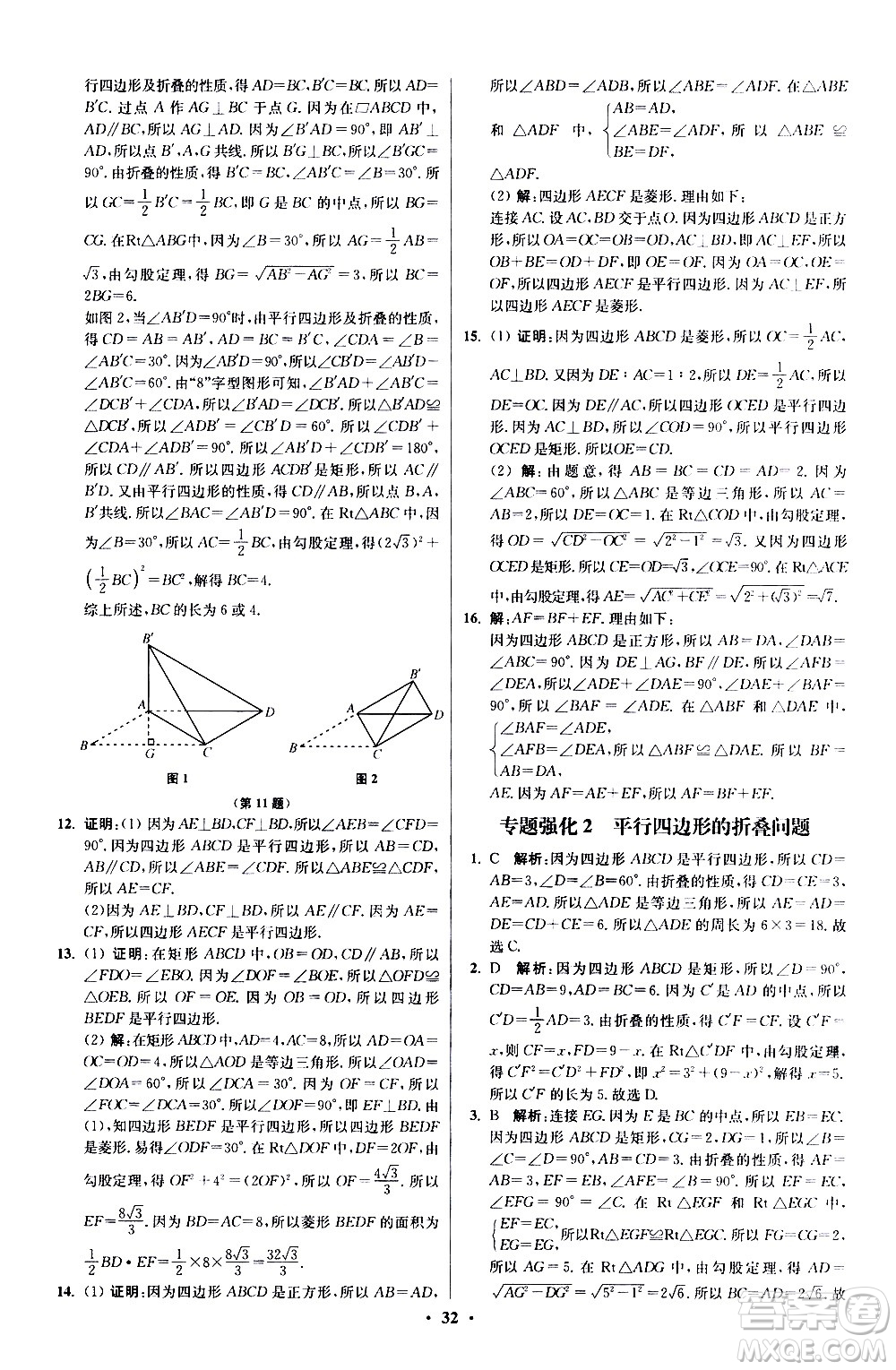 江蘇鳳凰科學(xué)技術(shù)出版社2021初中數(shù)學(xué)小題狂做提優(yōu)版八年級(jí)下冊(cè)蘇科版答案