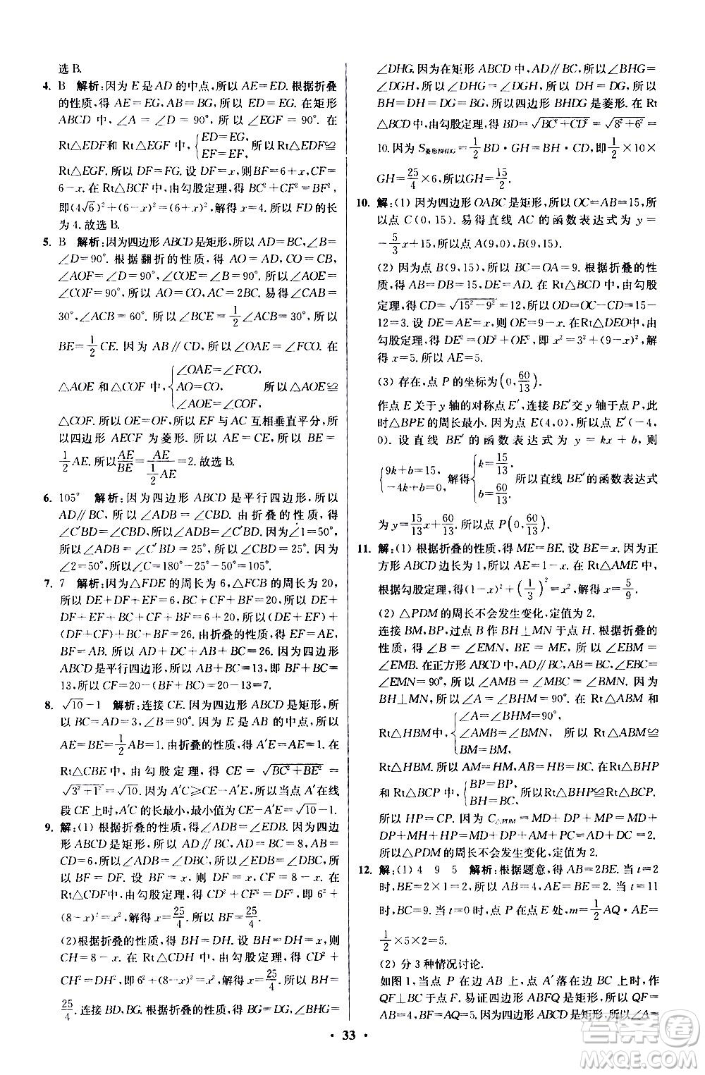 江蘇鳳凰科學(xué)技術(shù)出版社2021初中數(shù)學(xué)小題狂做提優(yōu)版八年級(jí)下冊(cè)蘇科版答案