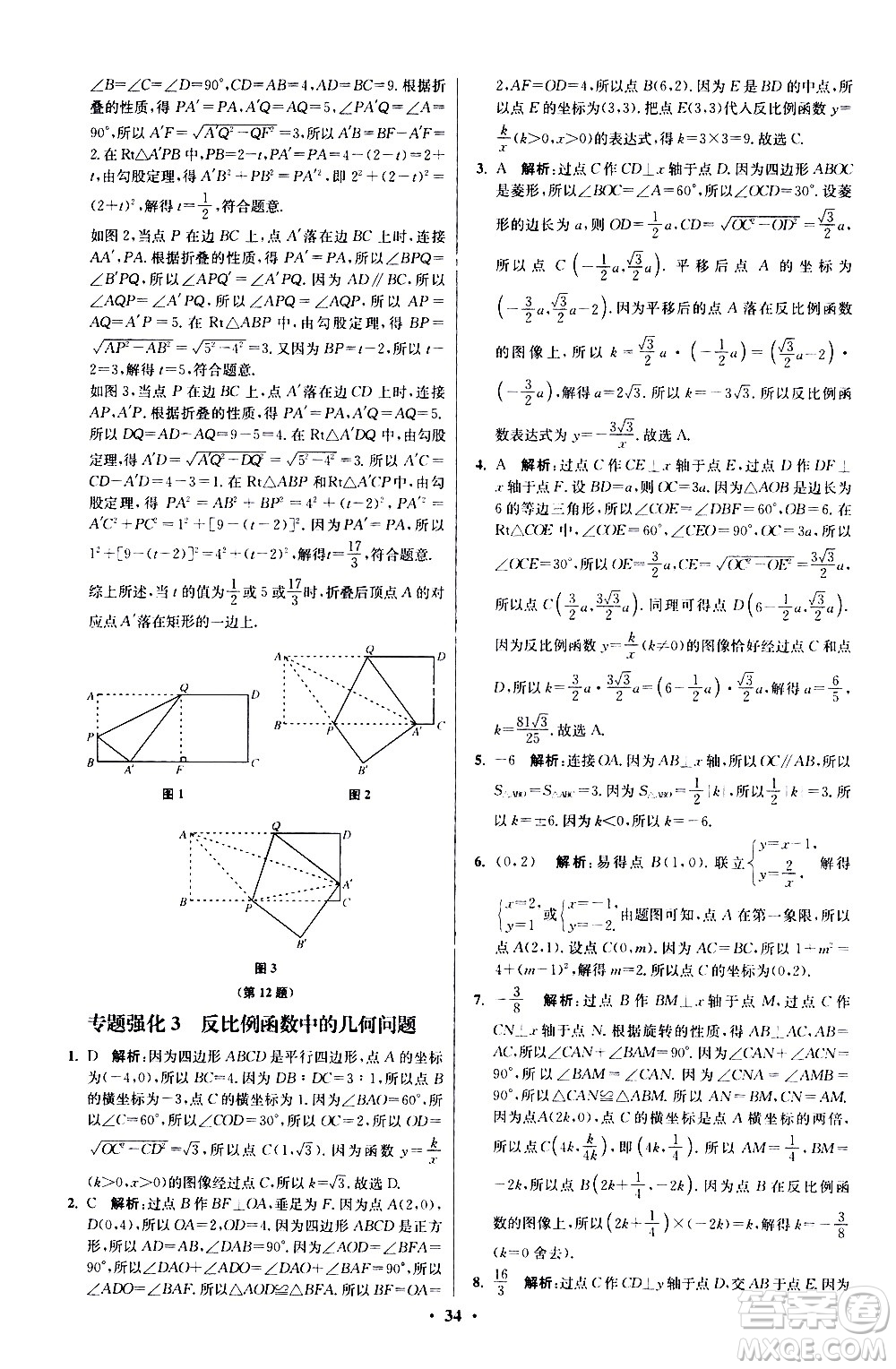 江蘇鳳凰科學(xué)技術(shù)出版社2021初中數(shù)學(xué)小題狂做提優(yōu)版八年級(jí)下冊(cè)蘇科版答案