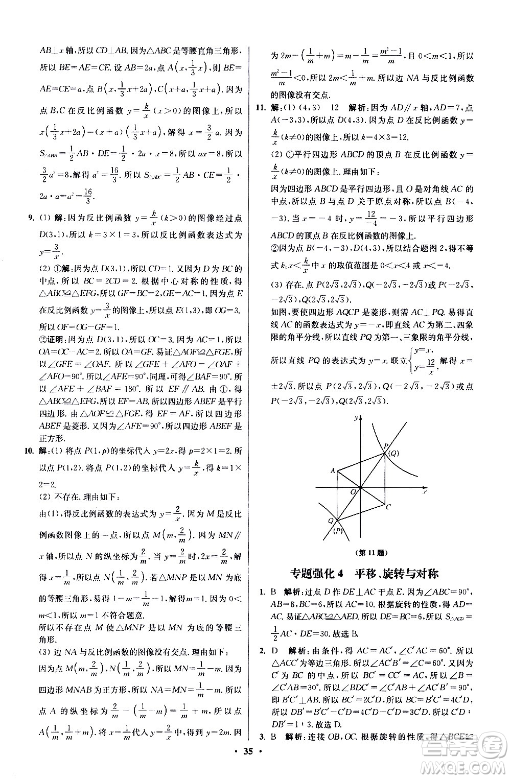 江蘇鳳凰科學(xué)技術(shù)出版社2021初中數(shù)學(xué)小題狂做提優(yōu)版八年級(jí)下冊(cè)蘇科版答案