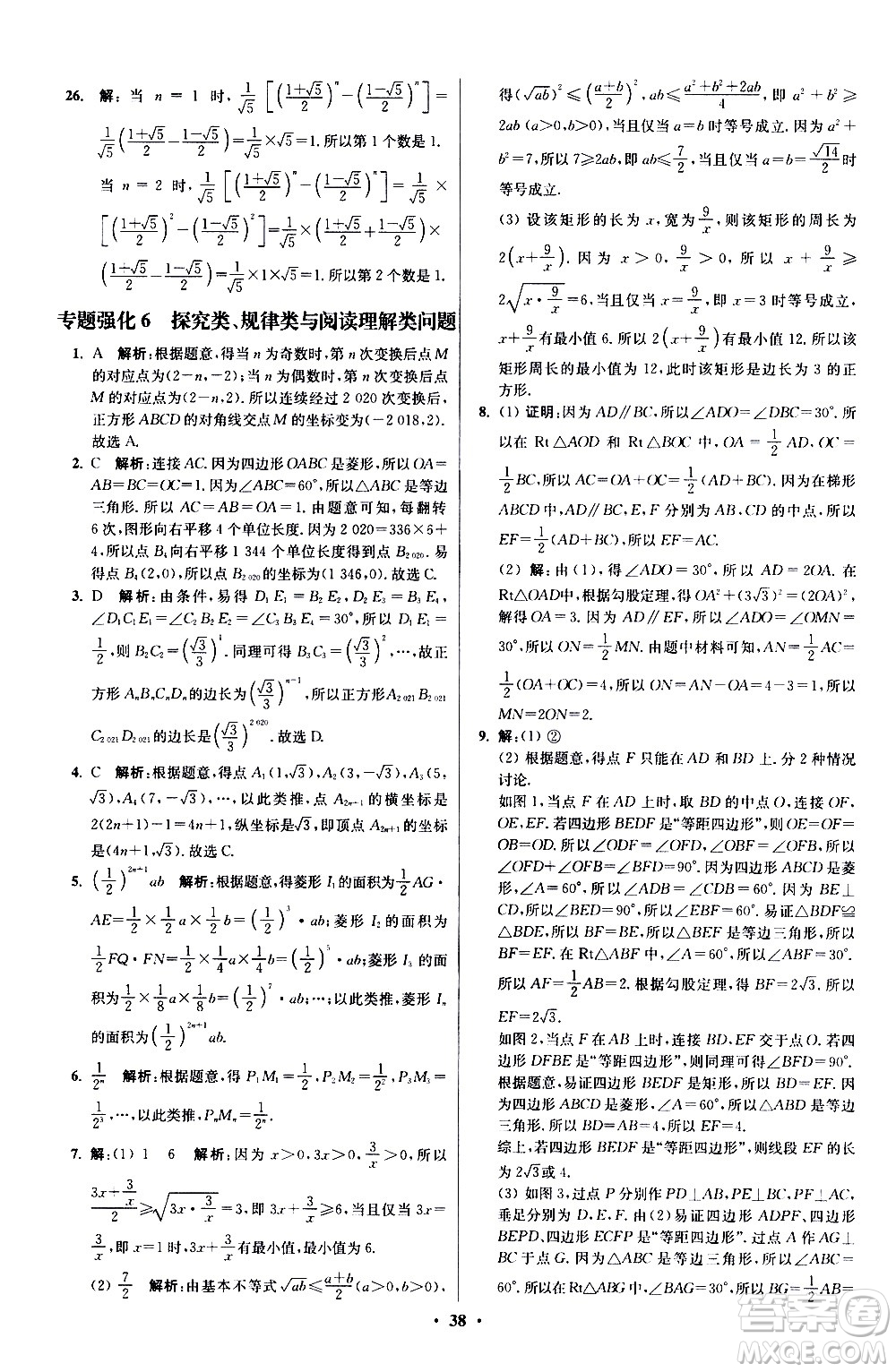 江蘇鳳凰科學(xué)技術(shù)出版社2021初中數(shù)學(xué)小題狂做提優(yōu)版八年級(jí)下冊(cè)蘇科版答案