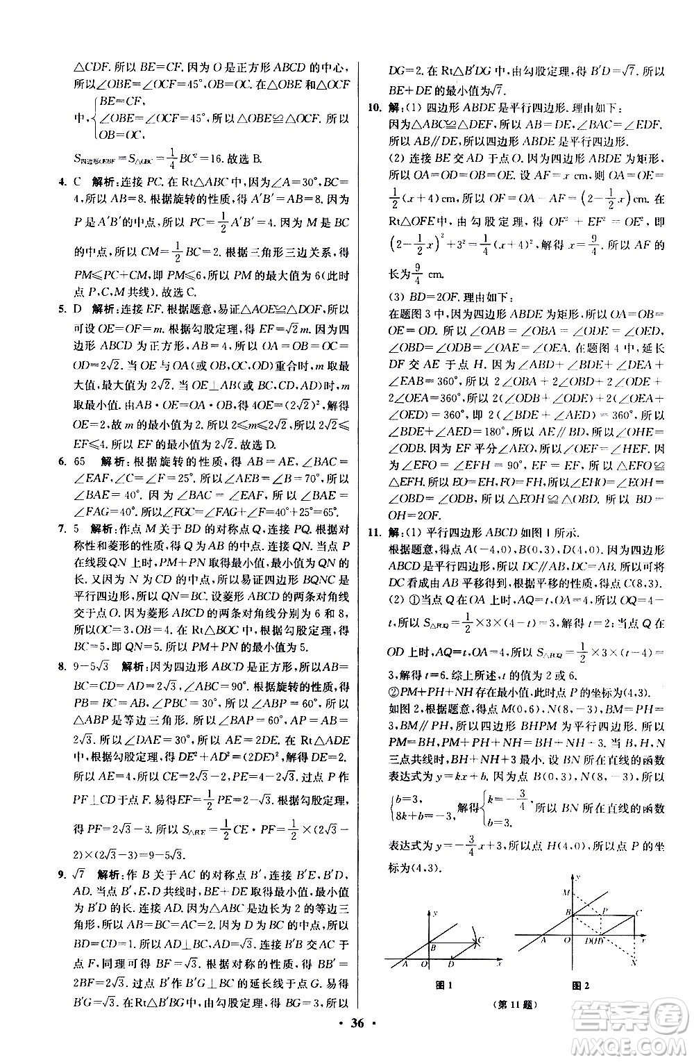 江蘇鳳凰科學(xué)技術(shù)出版社2021初中數(shù)學(xué)小題狂做提優(yōu)版八年級(jí)下冊(cè)蘇科版答案