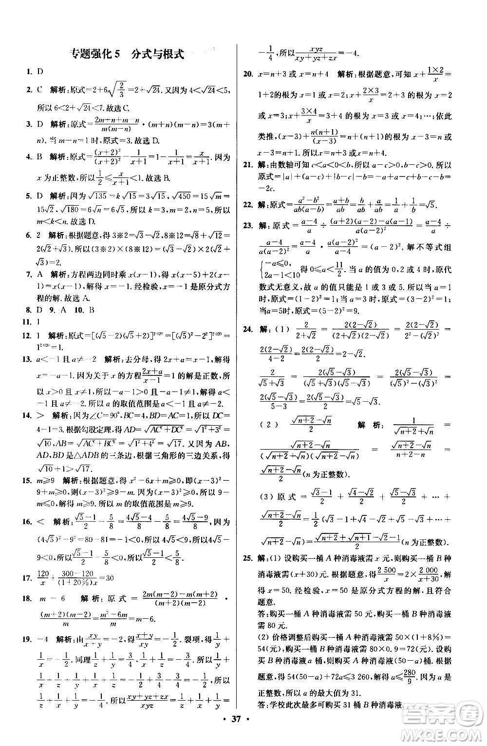 江蘇鳳凰科學(xué)技術(shù)出版社2021初中數(shù)學(xué)小題狂做提優(yōu)版八年級(jí)下冊(cè)蘇科版答案