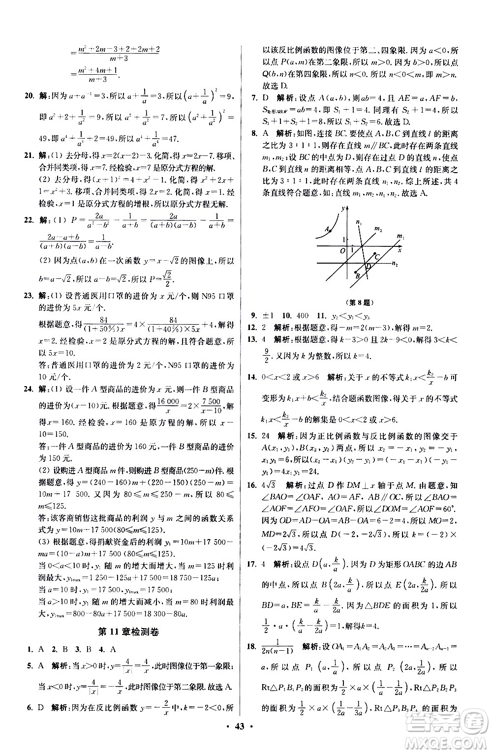 江蘇鳳凰科學(xué)技術(shù)出版社2021初中數(shù)學(xué)小題狂做提優(yōu)版八年級(jí)下冊(cè)蘇科版答案