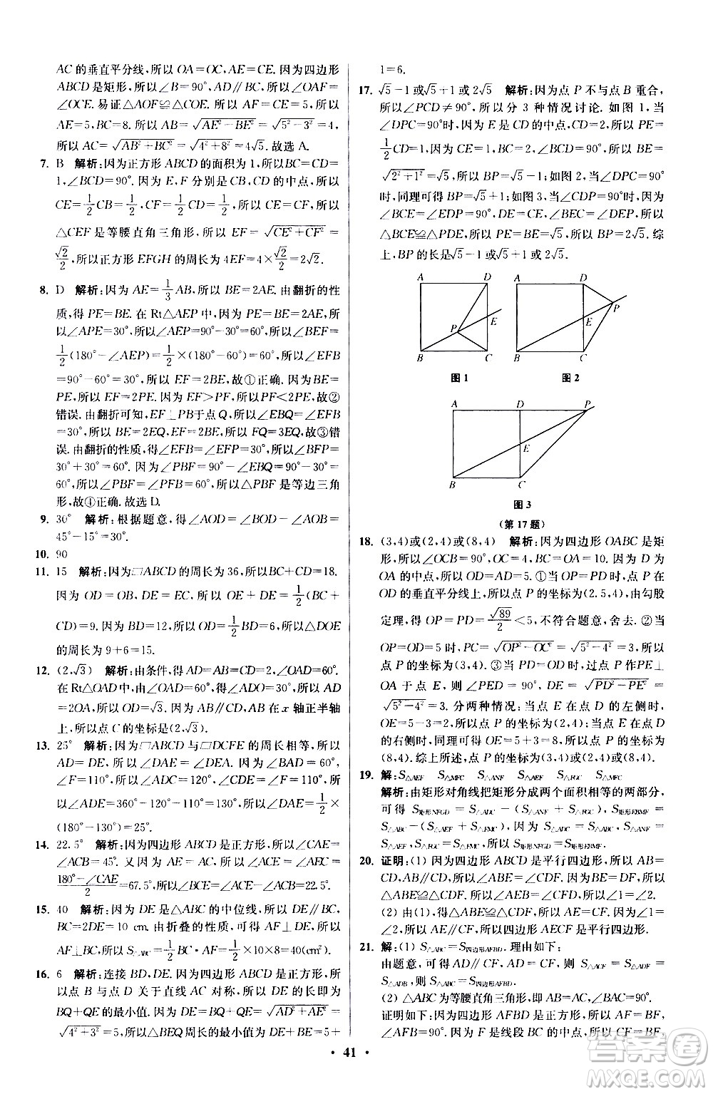 江蘇鳳凰科學(xué)技術(shù)出版社2021初中數(shù)學(xué)小題狂做提優(yōu)版八年級(jí)下冊(cè)蘇科版答案