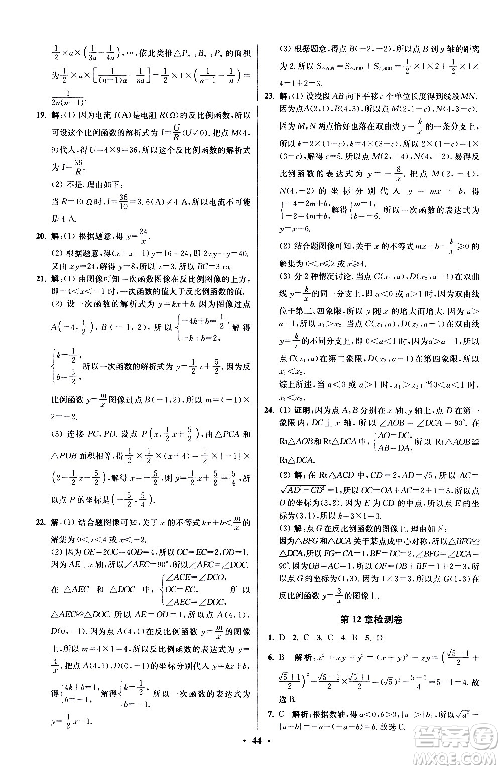 江蘇鳳凰科學(xué)技術(shù)出版社2021初中數(shù)學(xué)小題狂做提優(yōu)版八年級(jí)下冊(cè)蘇科版答案