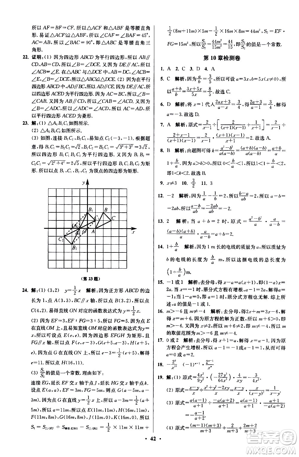 江蘇鳳凰科學(xué)技術(shù)出版社2021初中數(shù)學(xué)小題狂做提優(yōu)版八年級(jí)下冊(cè)蘇科版答案