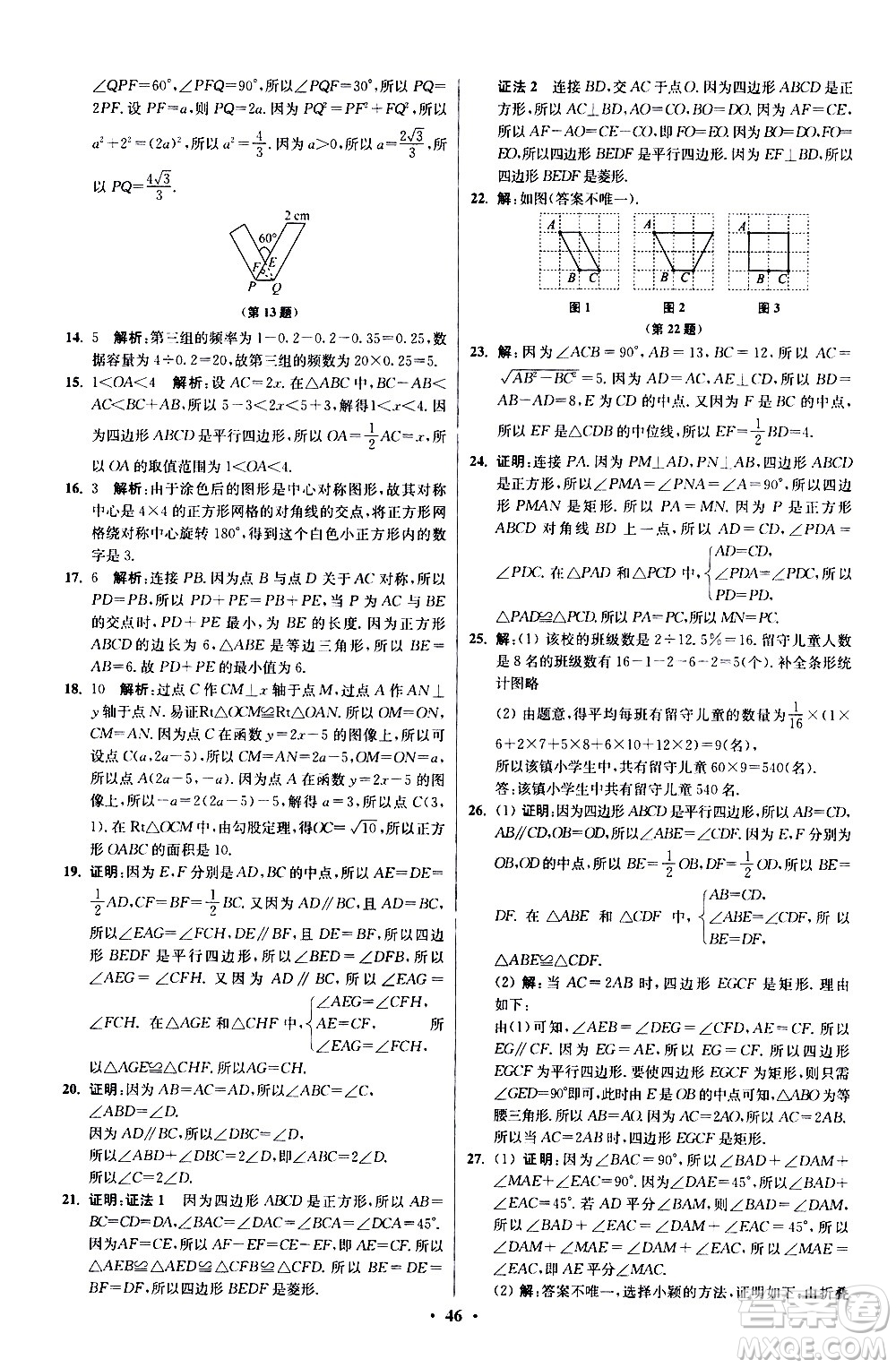 江蘇鳳凰科學(xué)技術(shù)出版社2021初中數(shù)學(xué)小題狂做提優(yōu)版八年級(jí)下冊(cè)蘇科版答案