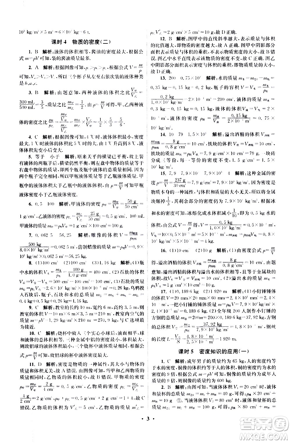 江蘇鳳凰科學(xué)技術(shù)出版社2021初中物理小題狂做提優(yōu)版八年級下冊蘇科版答案