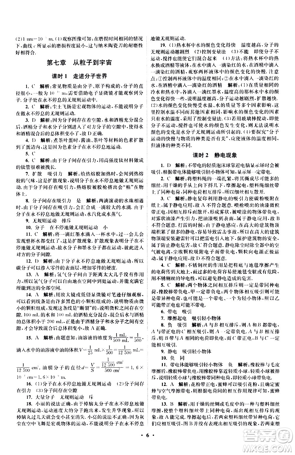 江蘇鳳凰科學(xué)技術(shù)出版社2021初中物理小題狂做提優(yōu)版八年級下冊蘇科版答案