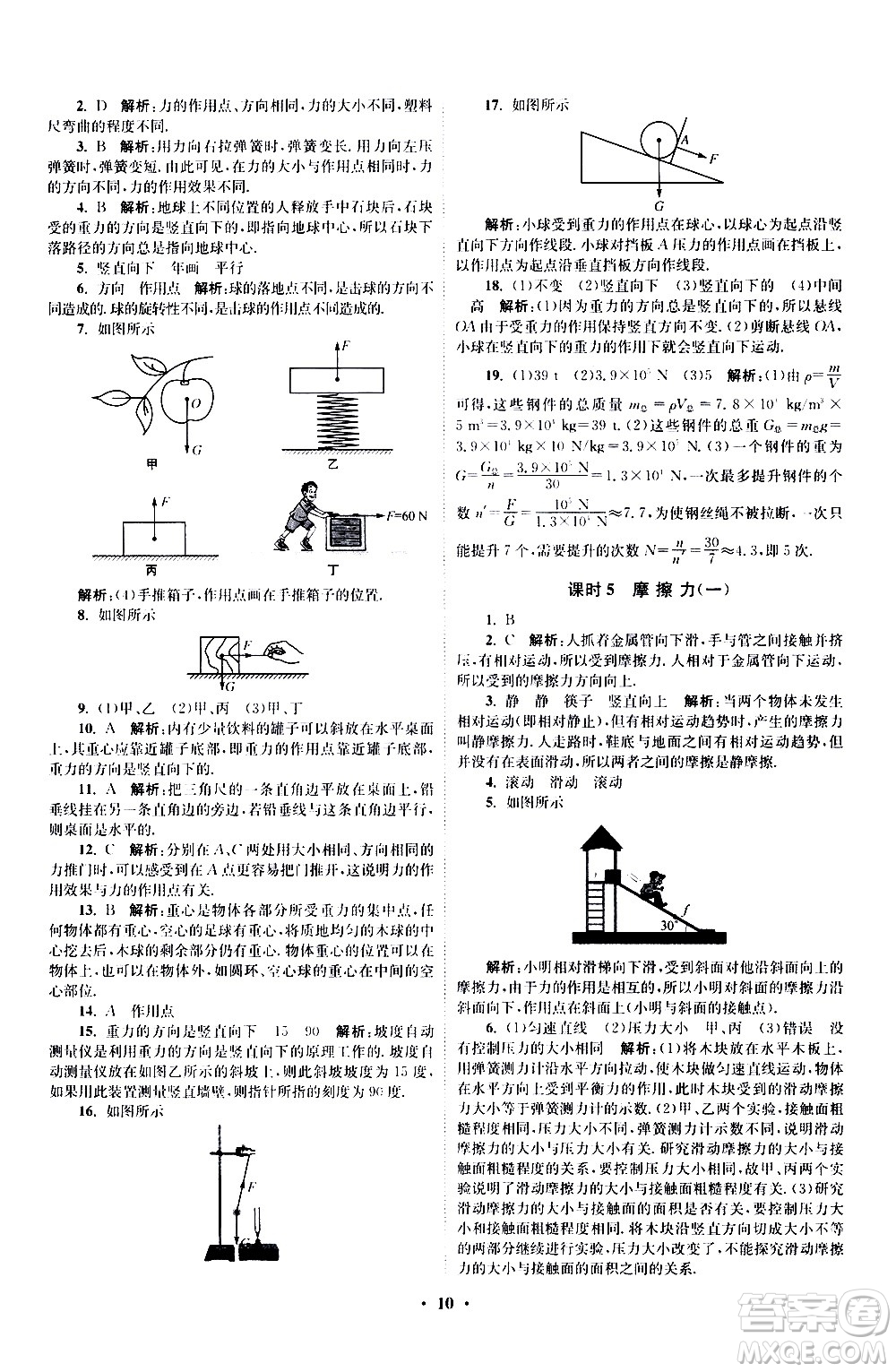 江蘇鳳凰科學(xué)技術(shù)出版社2021初中物理小題狂做提優(yōu)版八年級下冊蘇科版答案