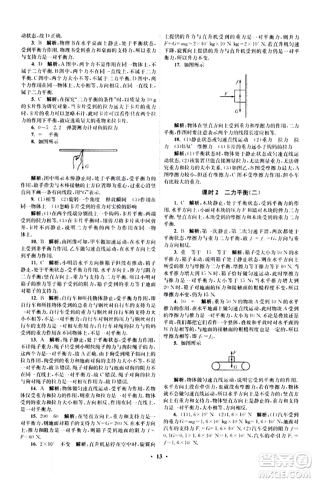 江蘇鳳凰科學(xué)技術(shù)出版社2021初中物理小題狂做提優(yōu)版八年級下冊蘇科版答案