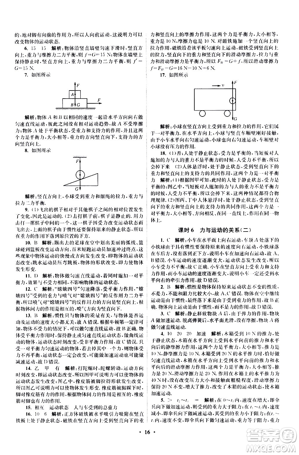 江蘇鳳凰科學(xué)技術(shù)出版社2021初中物理小題狂做提優(yōu)版八年級下冊蘇科版答案